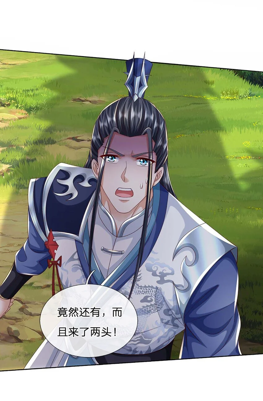 第103话 发现新大陆 第33页