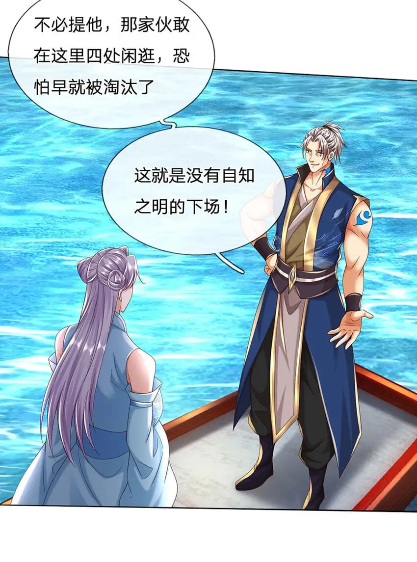第104话 给你们送份大礼 第8页