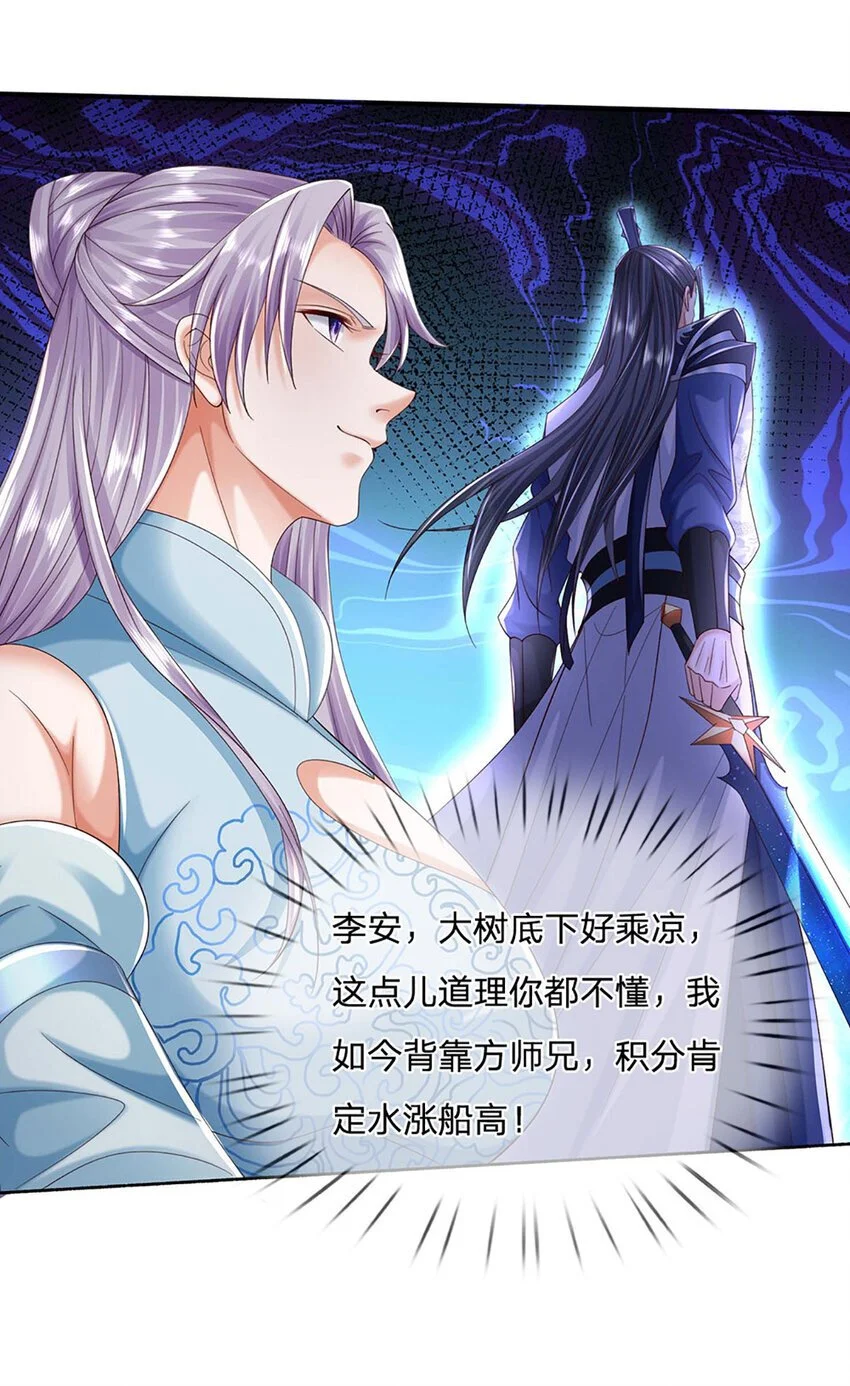 第104话 给你们送份大礼 第9页