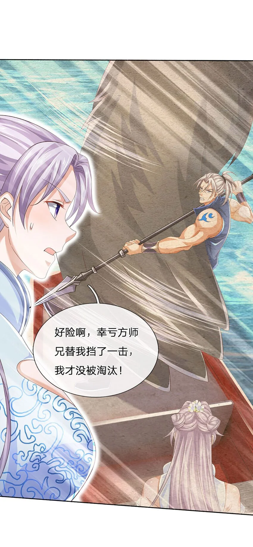 第104话 给你们送份大礼 第25页