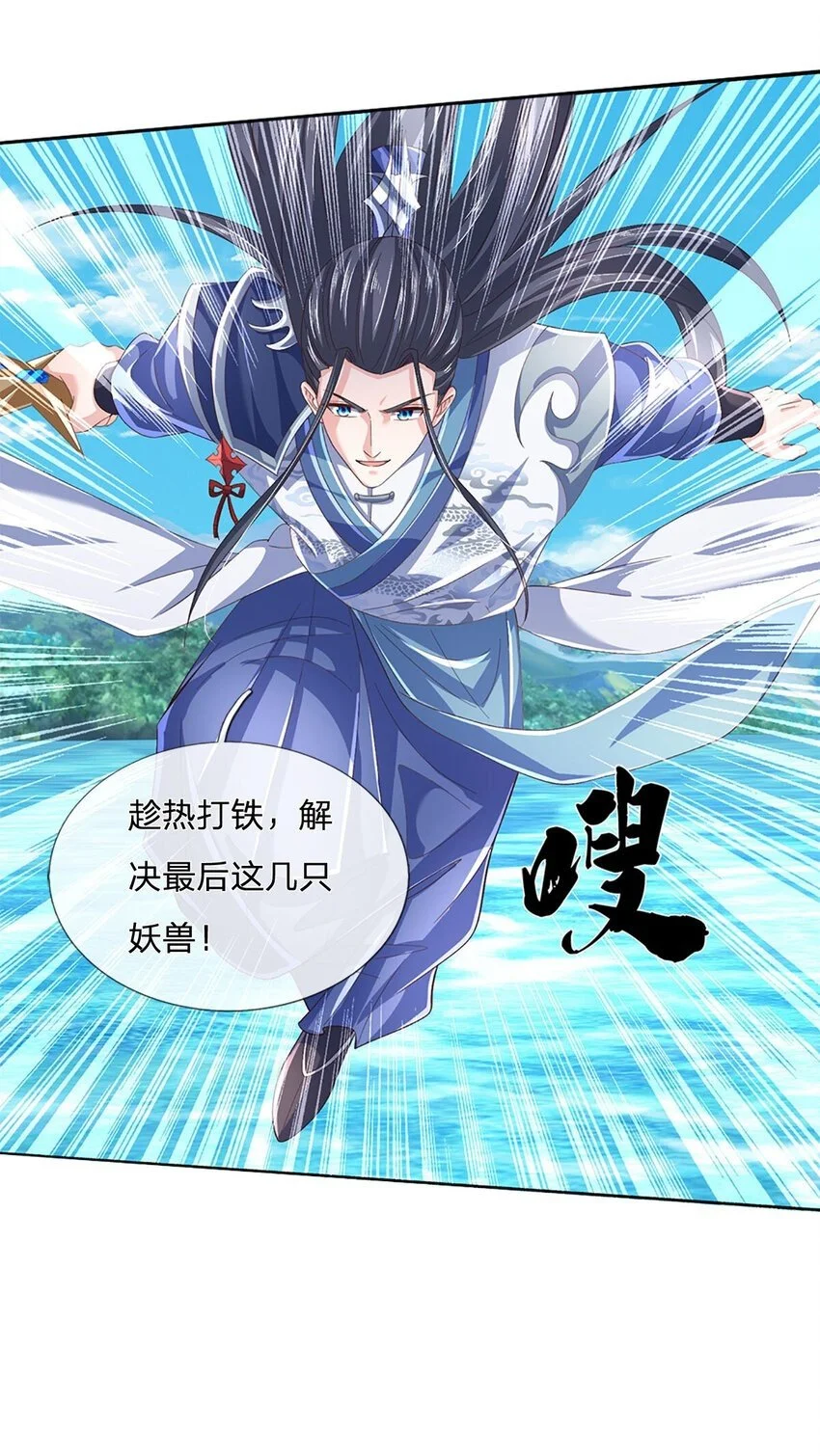第104话 给你们送份大礼 第31页