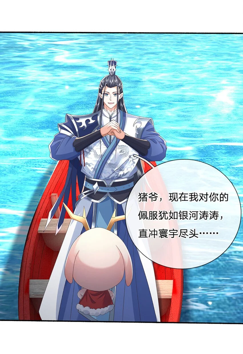 第106话 猪爷实力，旧伤复发 第8页