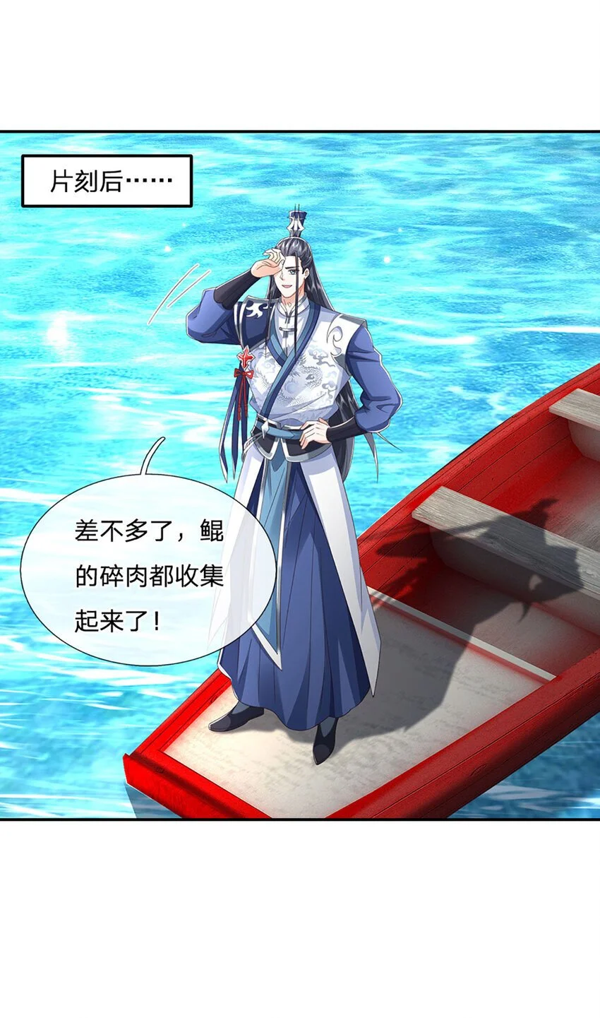 第106话 猪爷实力，旧伤复发 第14页