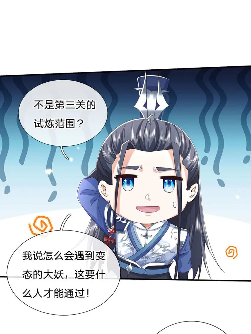 第106话 猪爷实力，旧伤复发 第21页