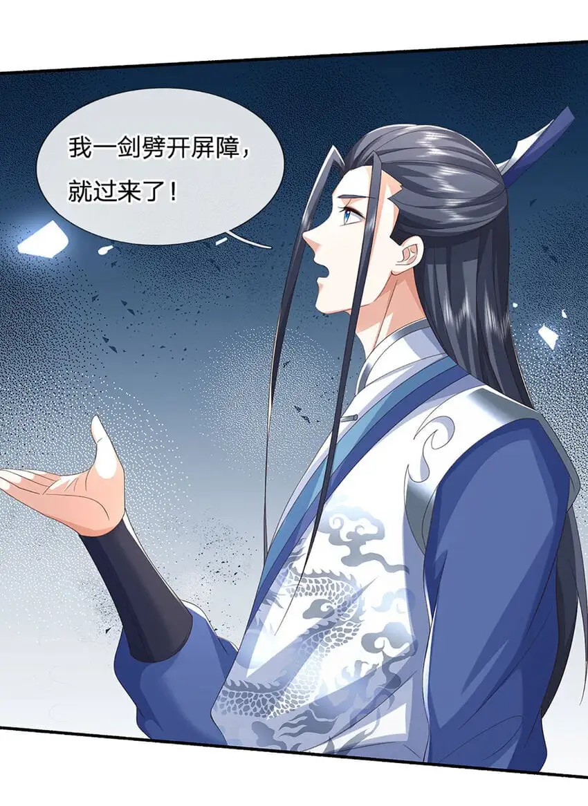 第106话 猪爷实力，旧伤复发 第23页