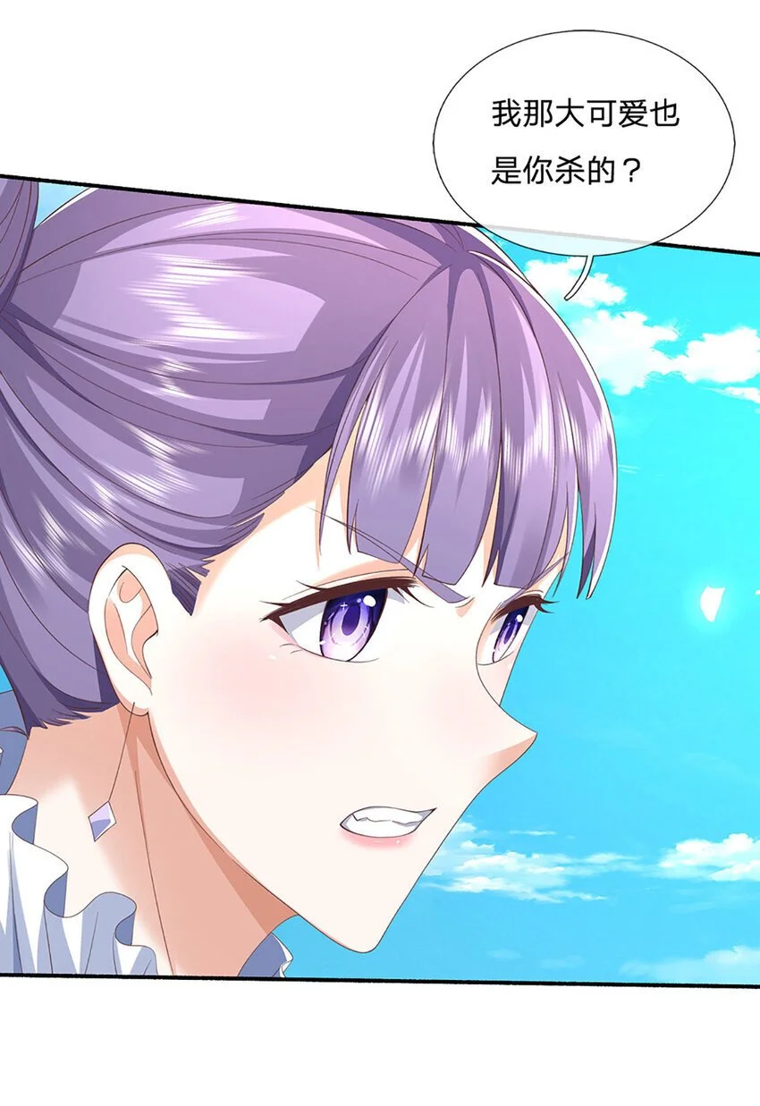 第106话 猪爷实力，旧伤复发 第24页