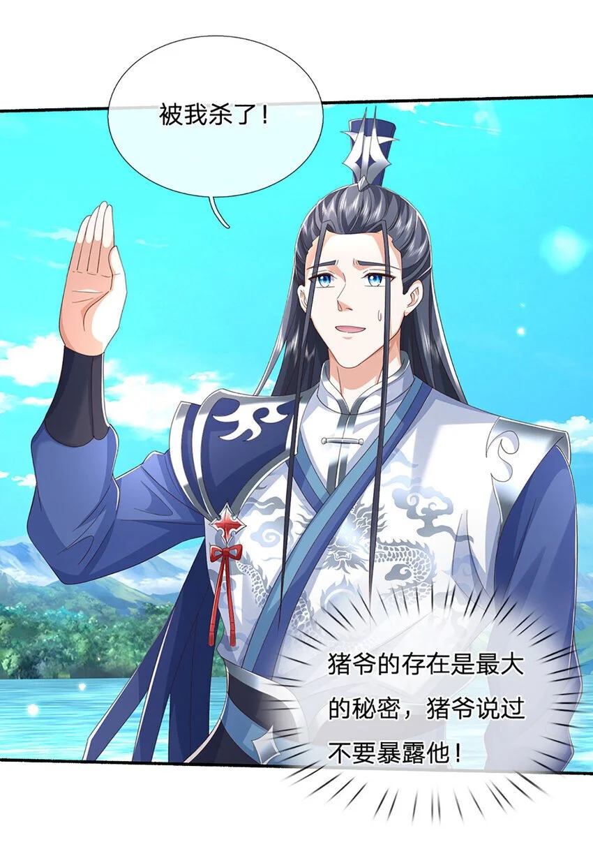 第106话 猪爷实力，旧伤复发 第30页