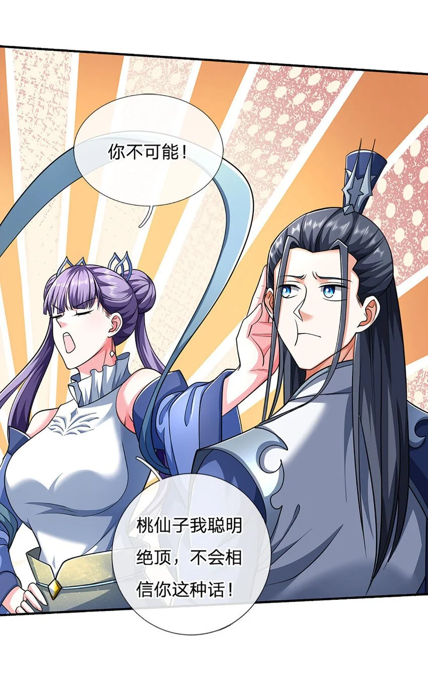 第107话 满分通关 第3页