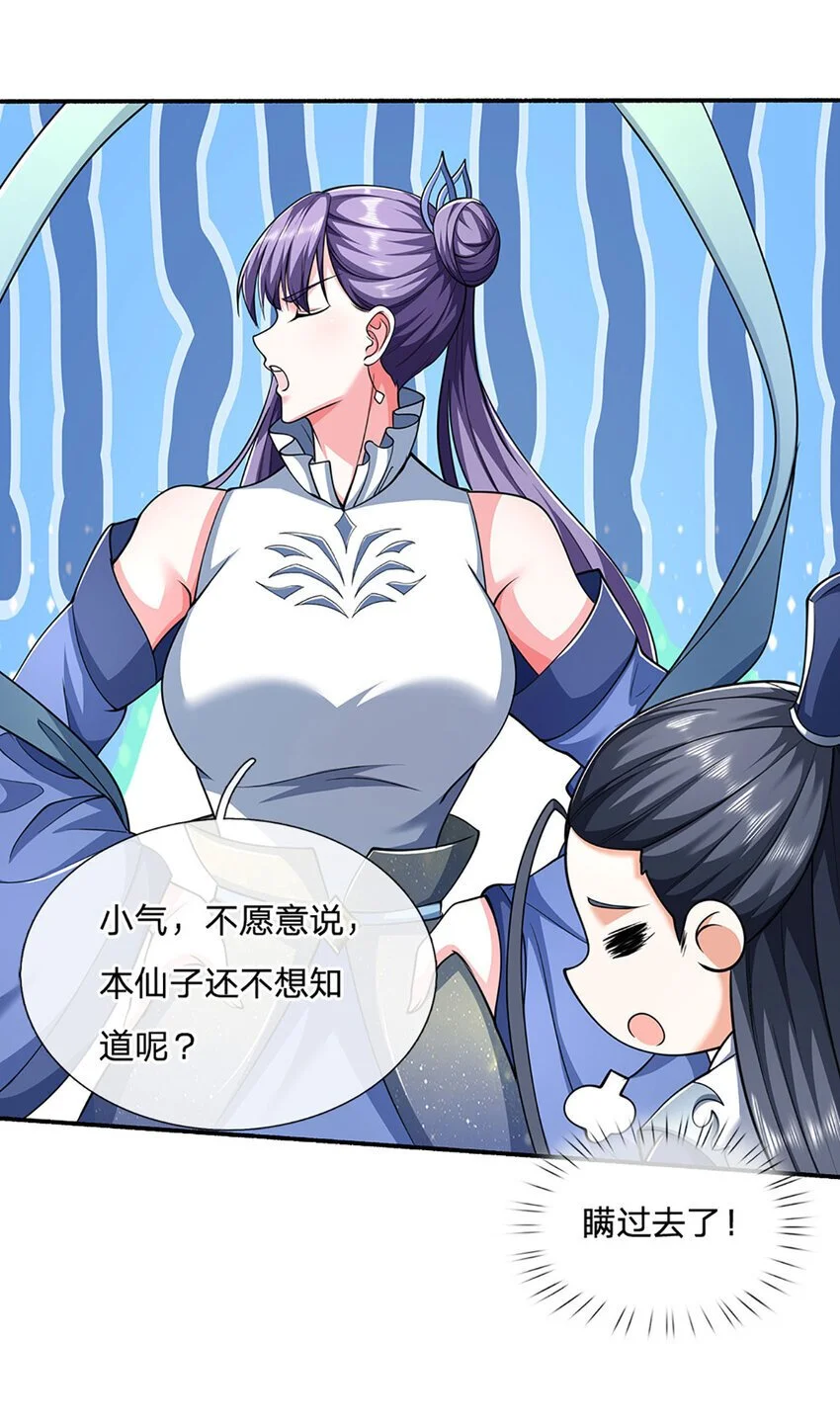 第107话 满分通关 第7页