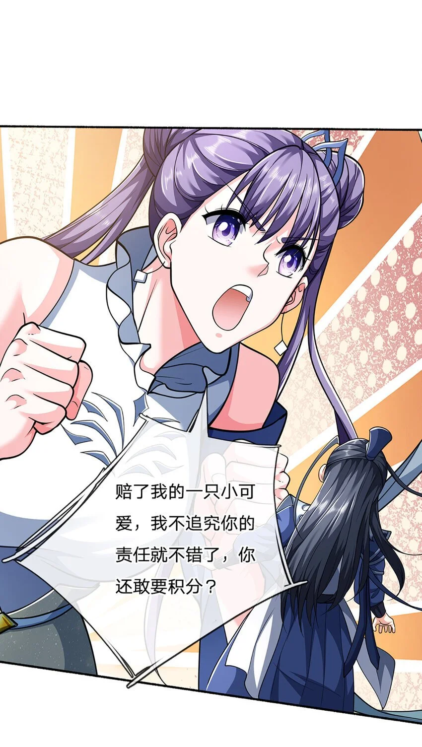 第107话 满分通关 第11页