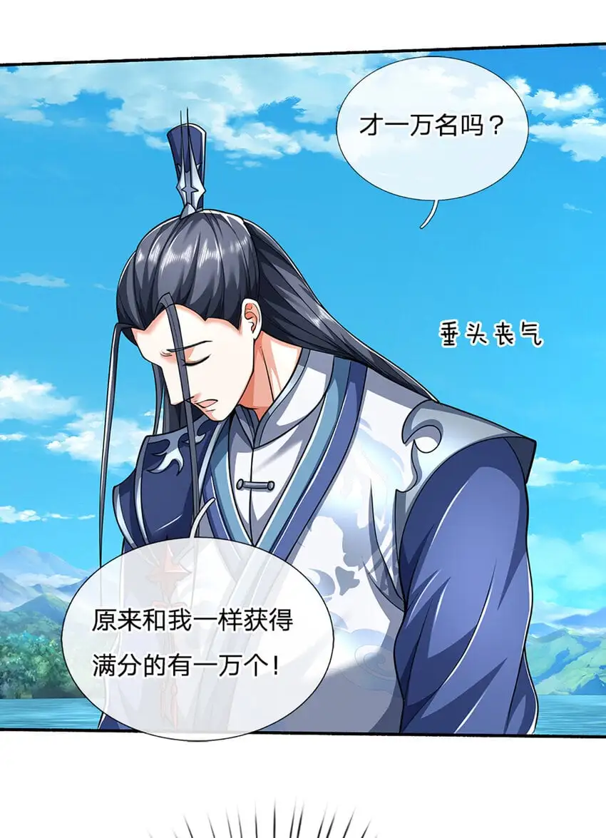 第107话 满分通关 第15页