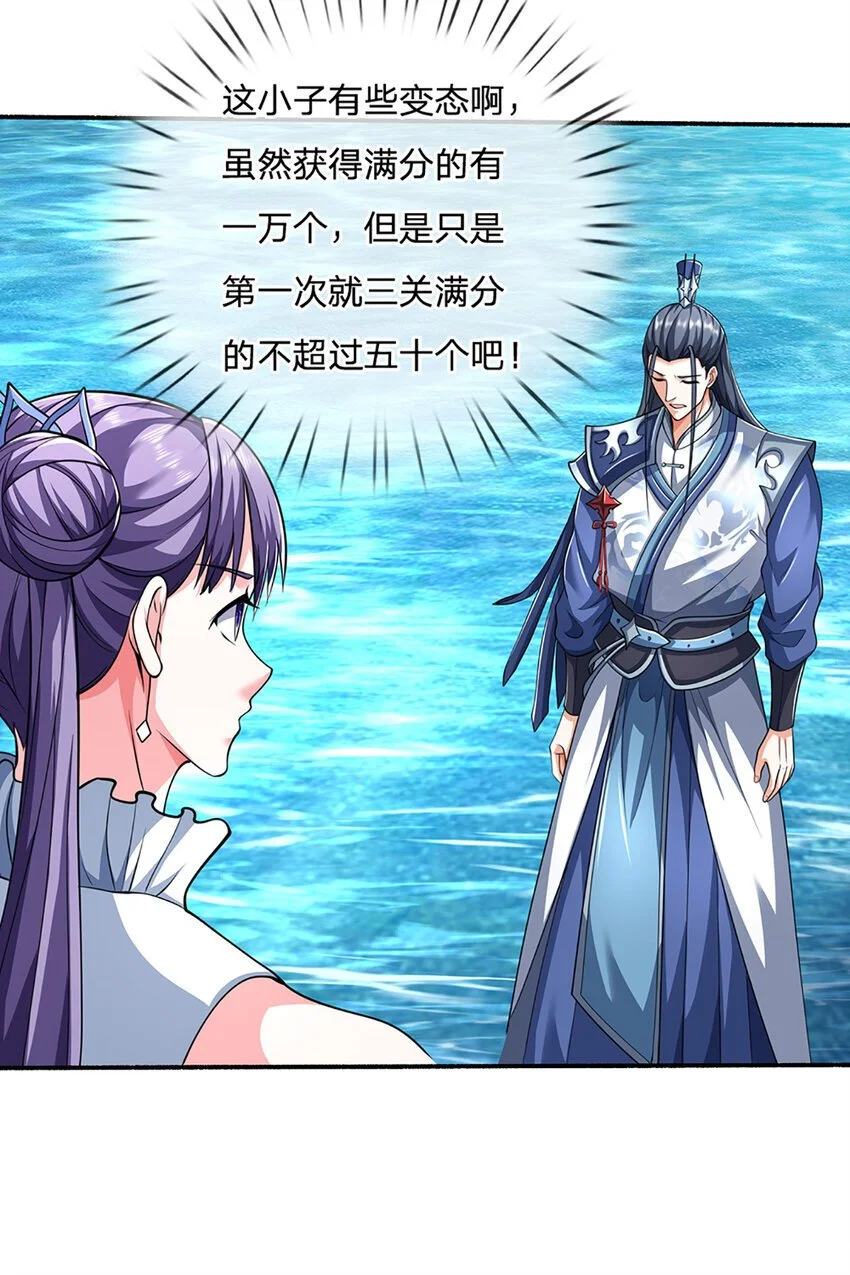 第107话 满分通关 第16页