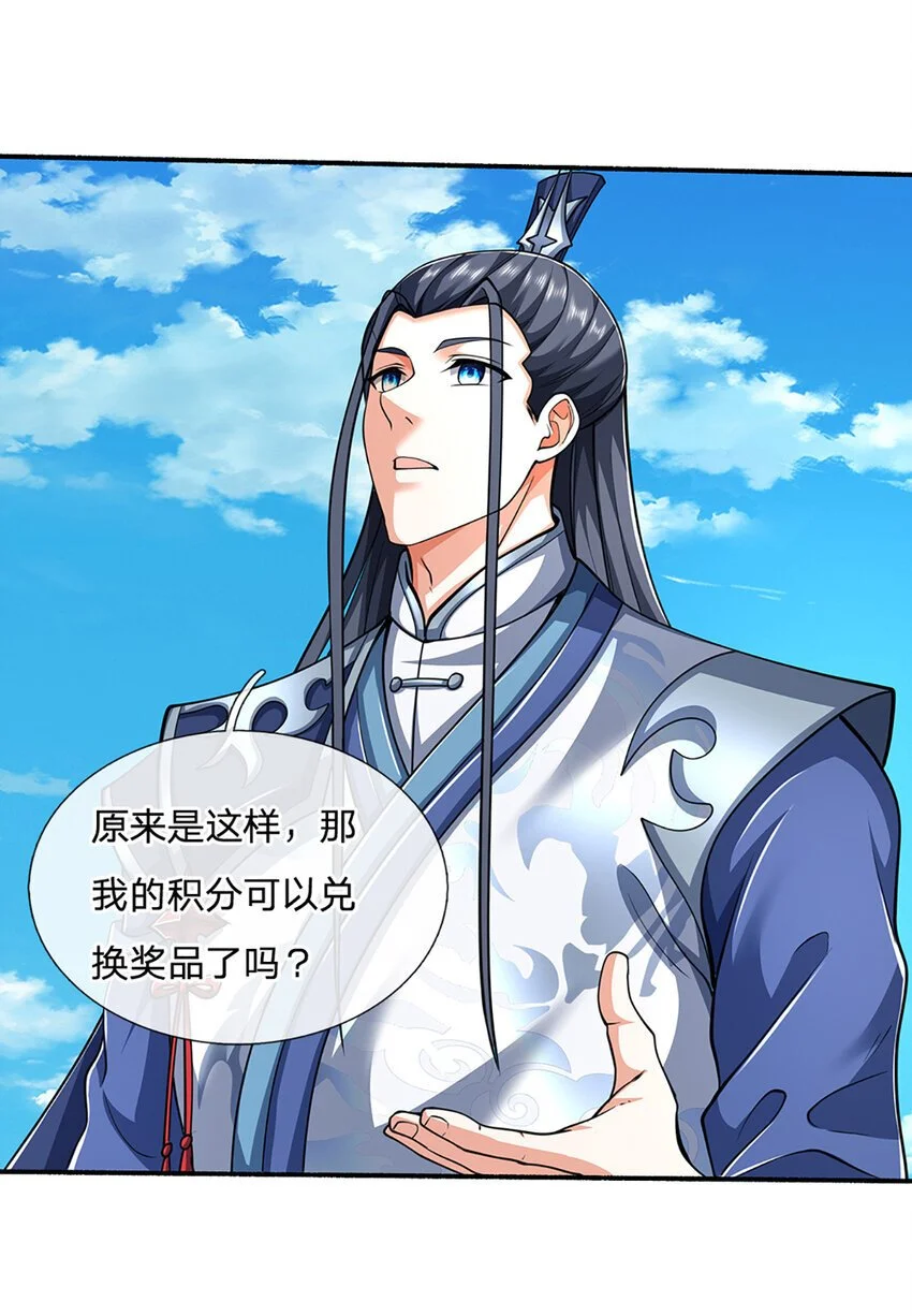 第107话 满分通关 第19页