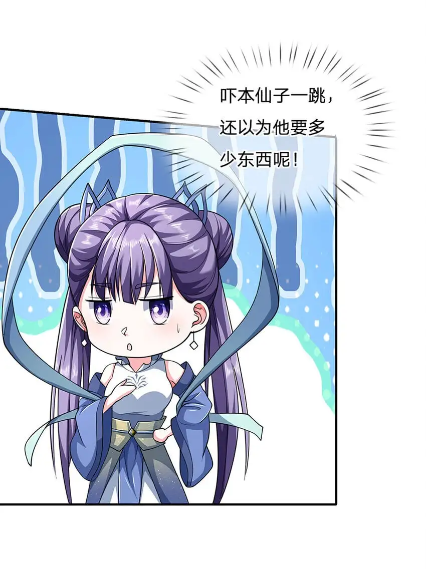第107话 满分通关 第25页