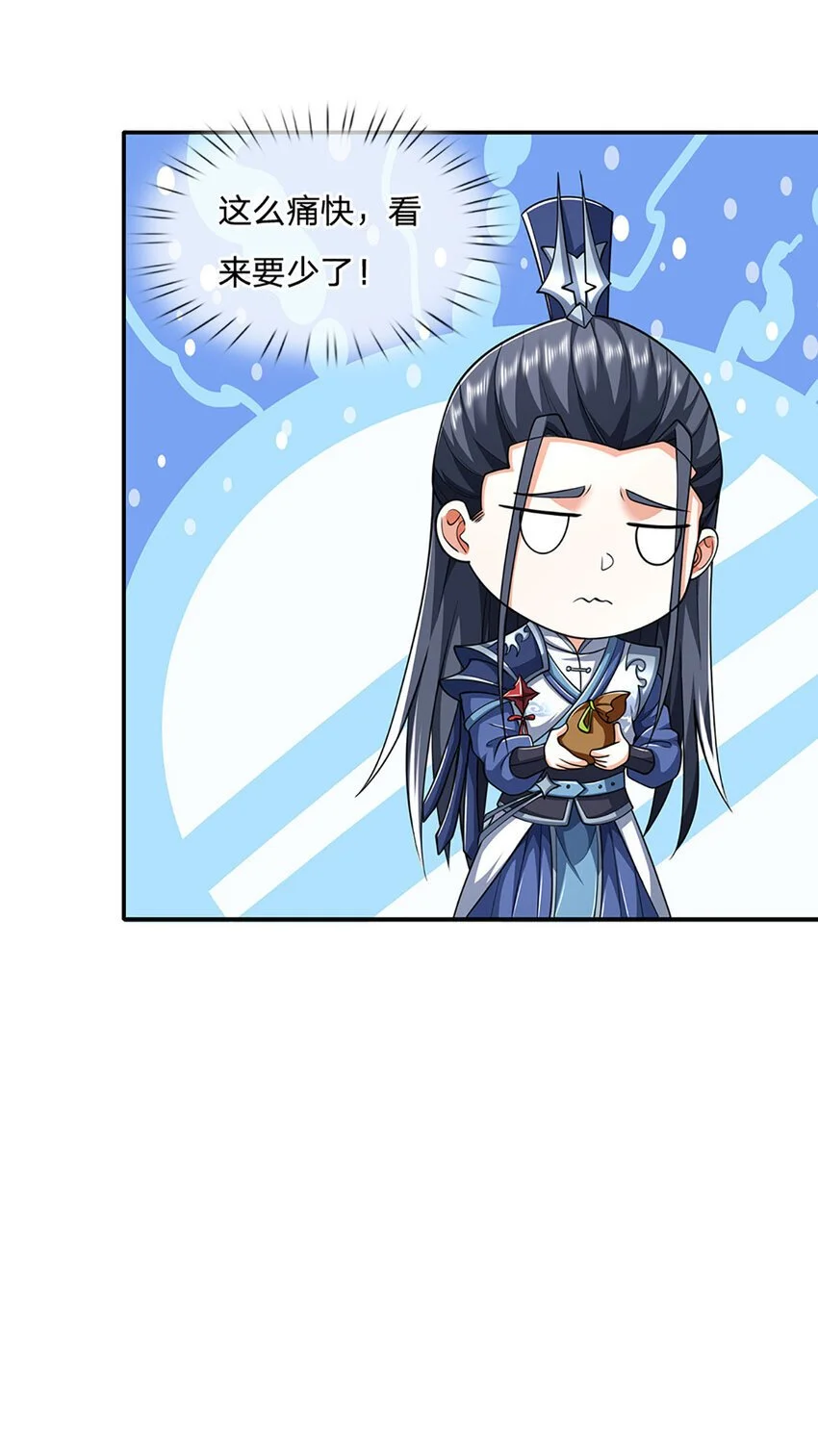 第107话 满分通关 第26页