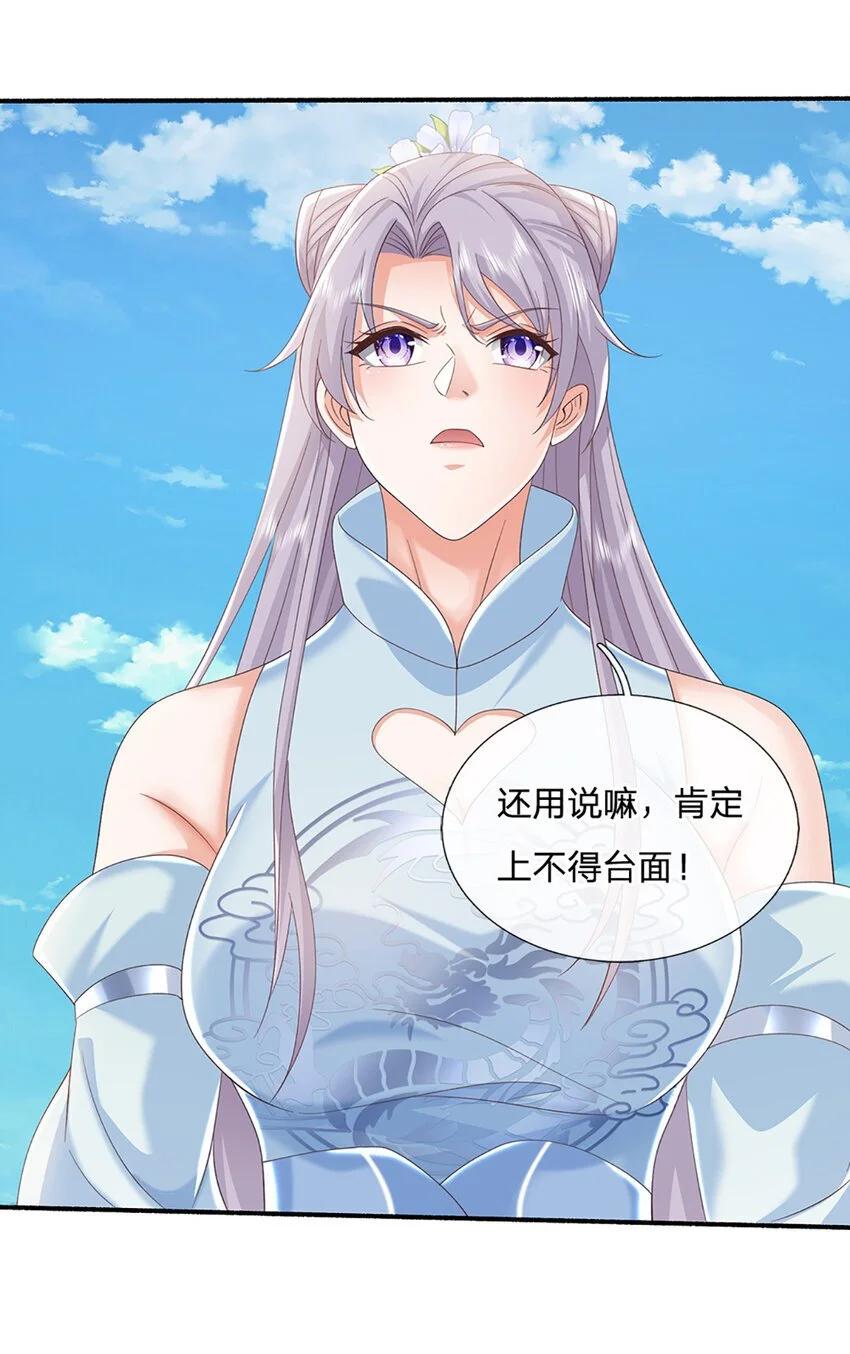 第107话 满分通关 第32页