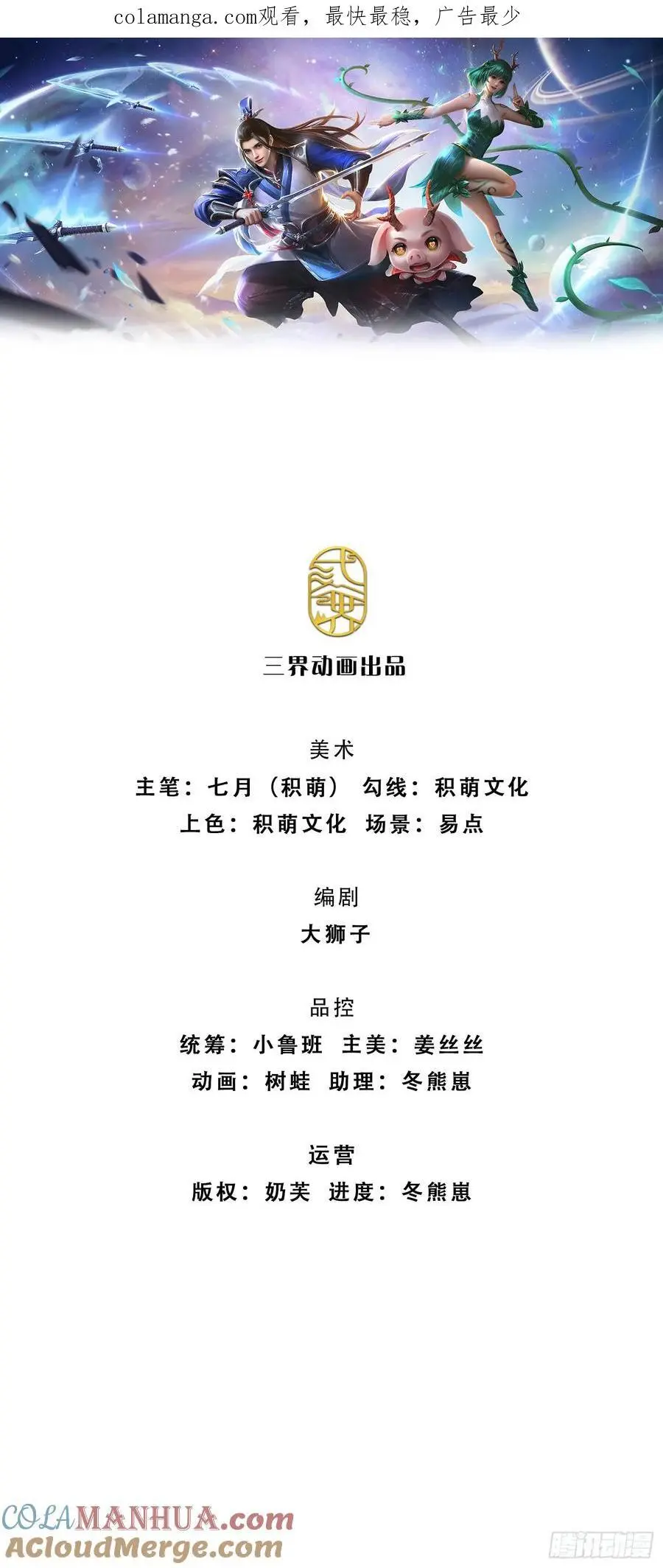 第108话 大言不惭，誓言对赌 第1页