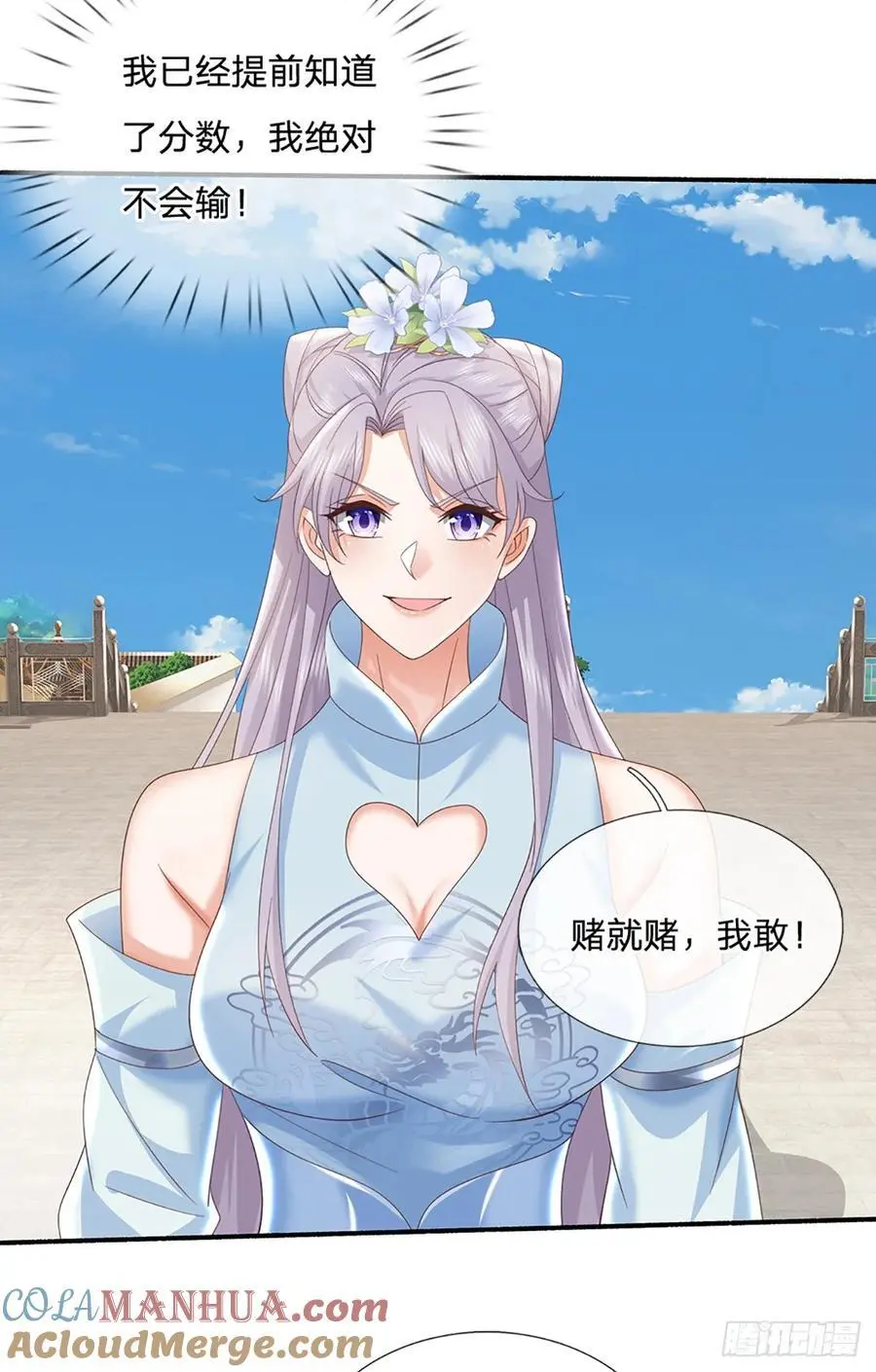 第108话 大言不惭，誓言对赌 第7页