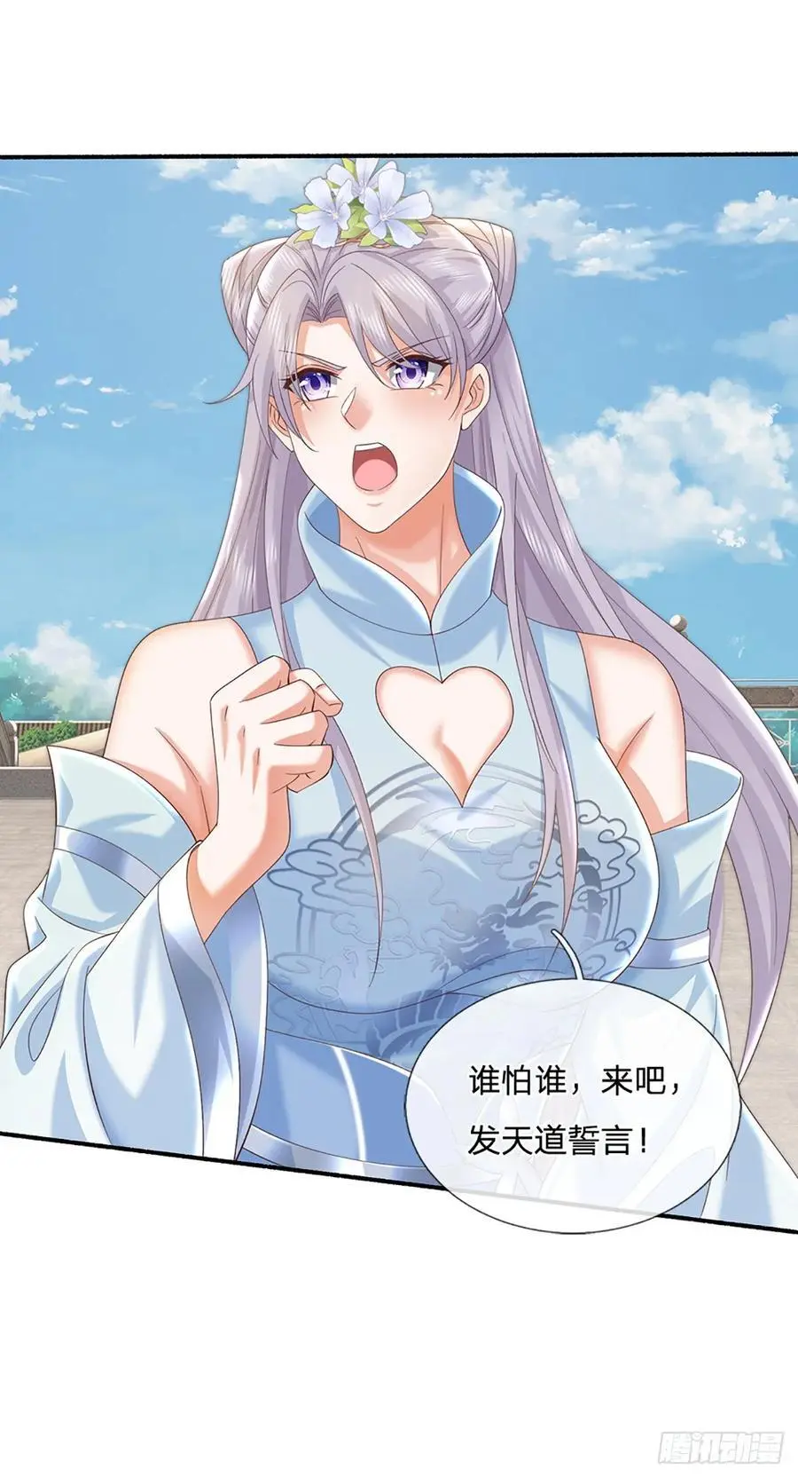 第108话 大言不惭，誓言对赌 第12页