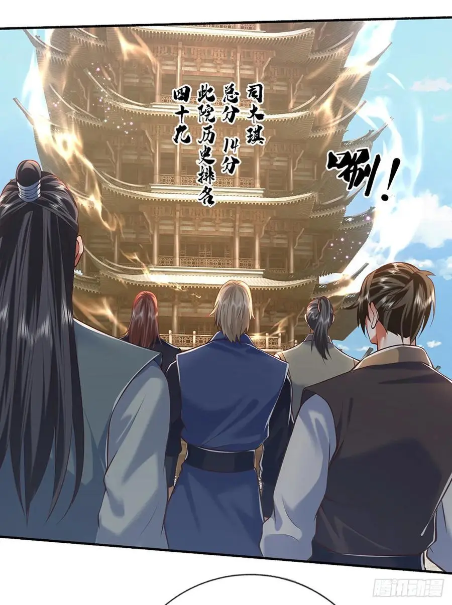 第108话 大言不惭，誓言对赌 第18页