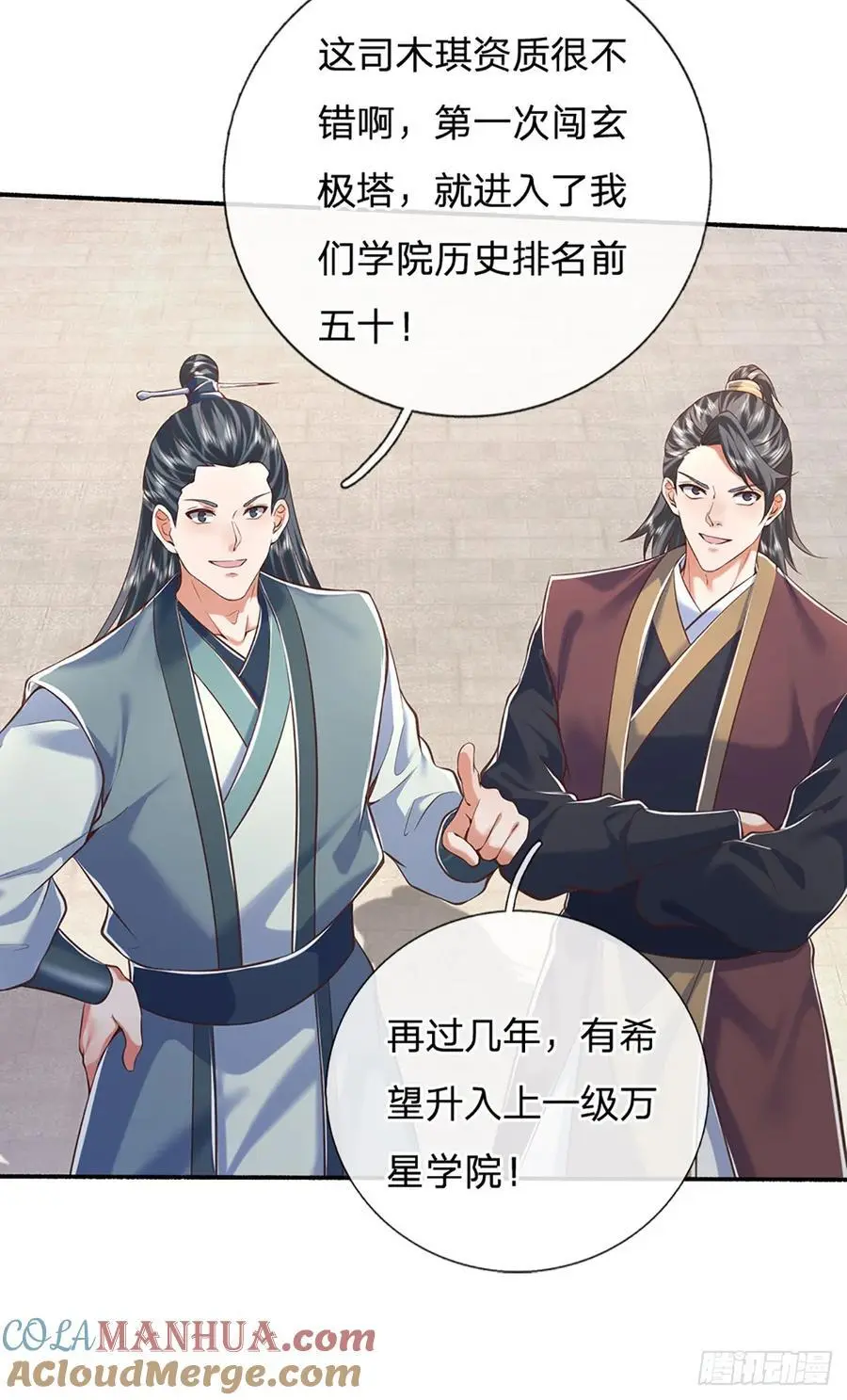 第108话 大言不惭，誓言对赌 第19页