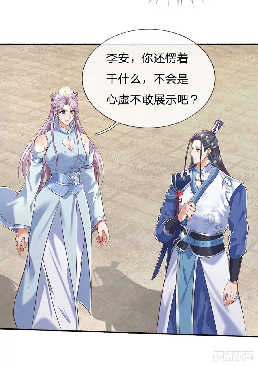 第108话 大言不惭，誓言对赌 第22页