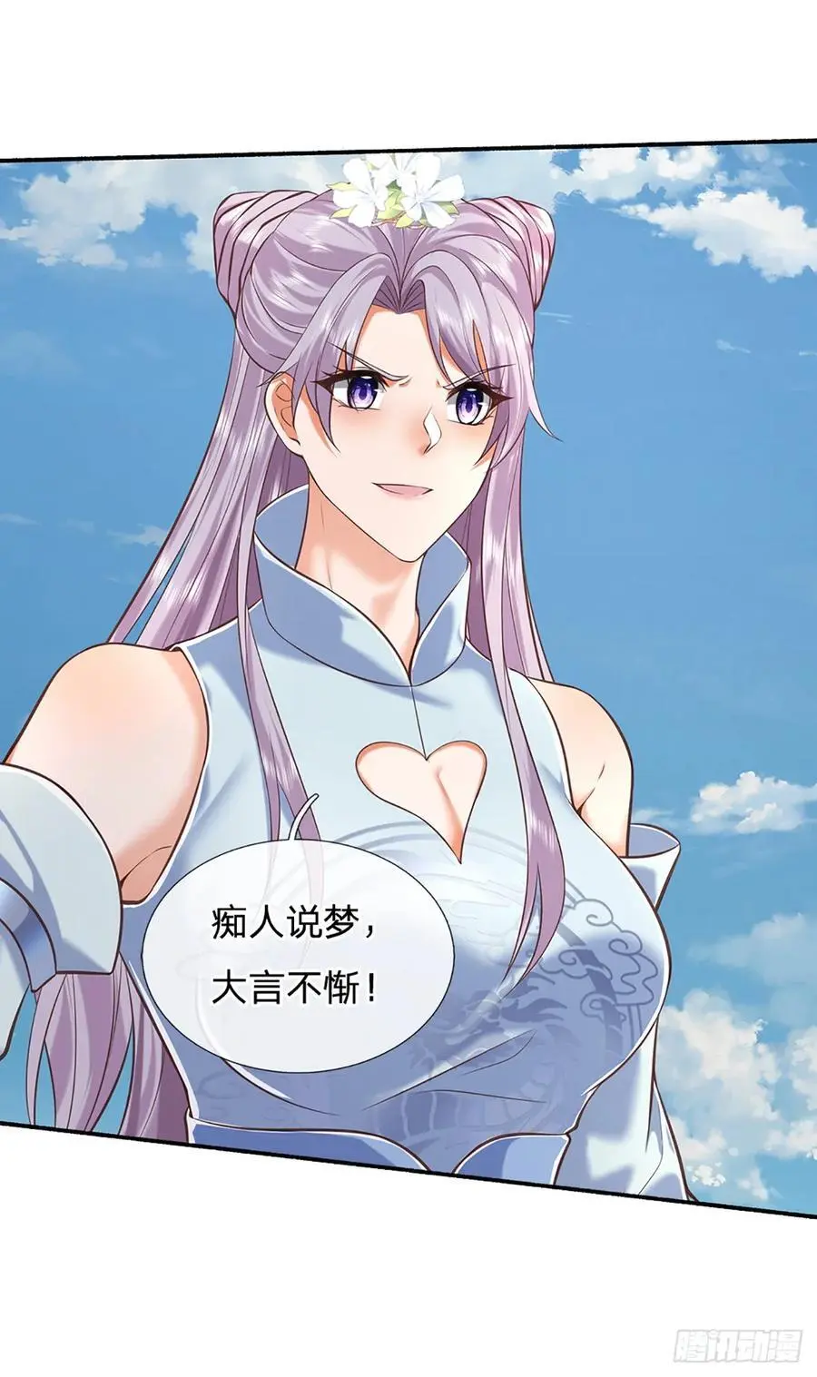 第108话 大言不惭，誓言对赌 第24页