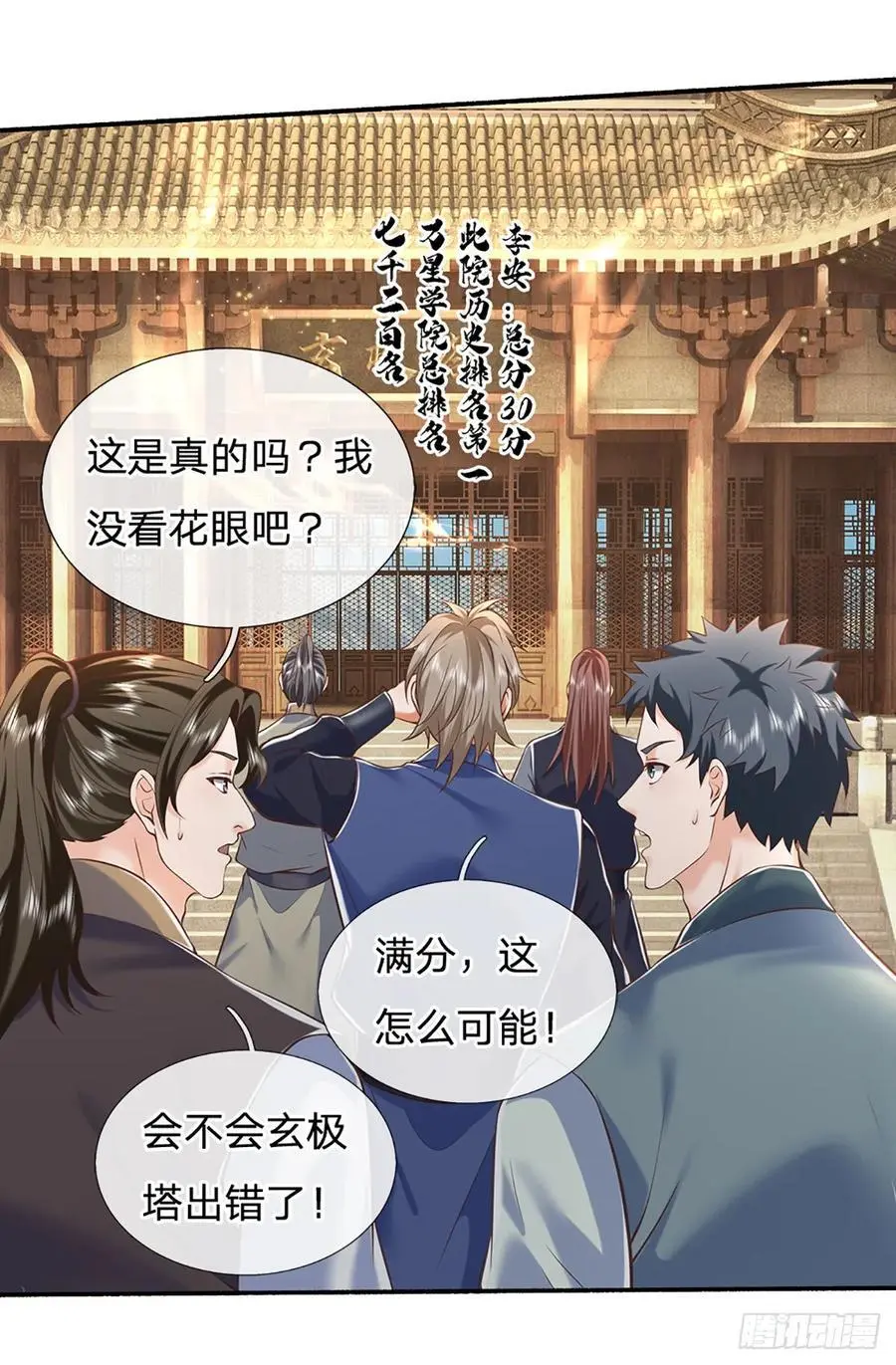第108话 大言不惭，誓言对赌 第28页