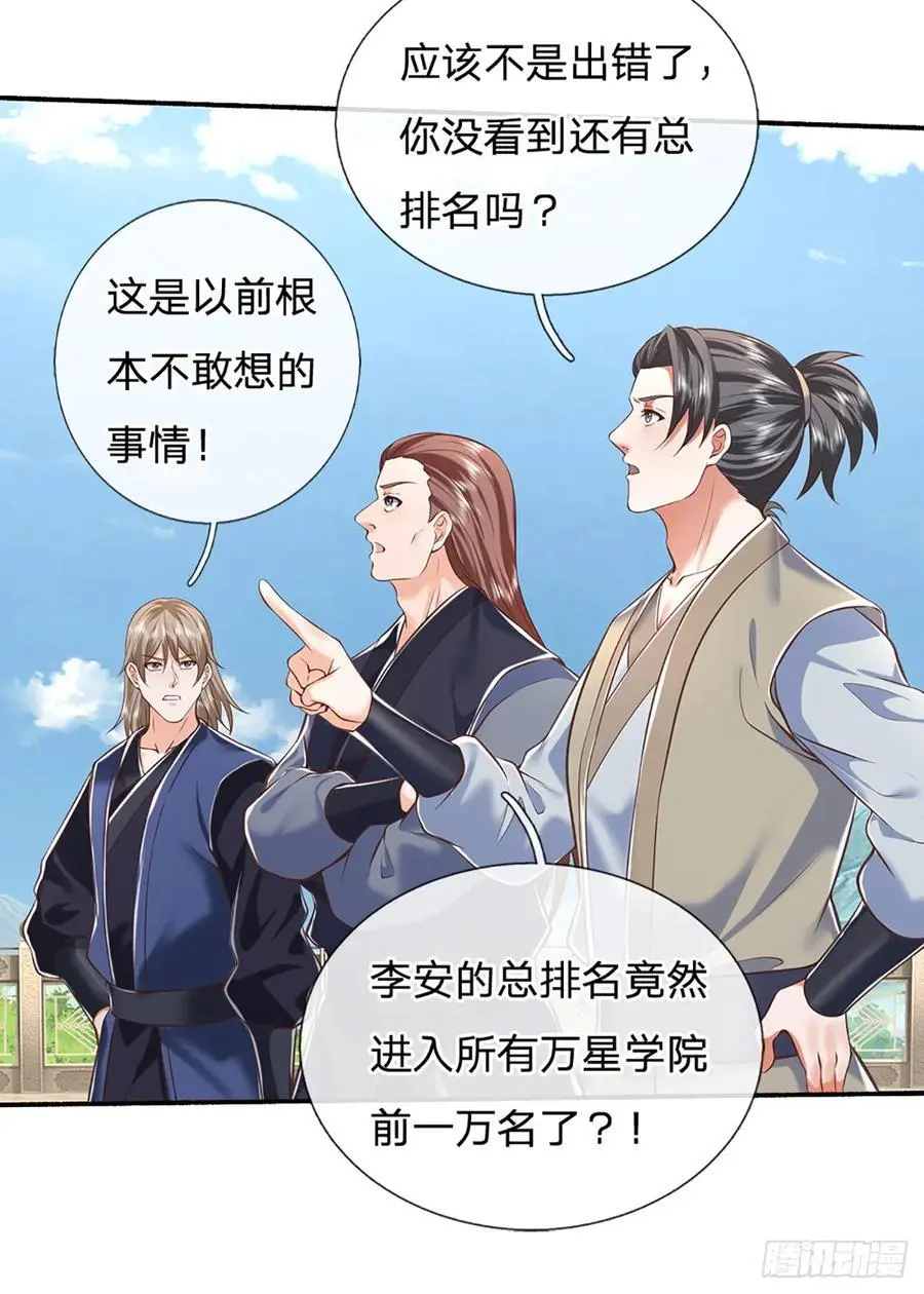 第108话 大言不惭，誓言对赌 第30页