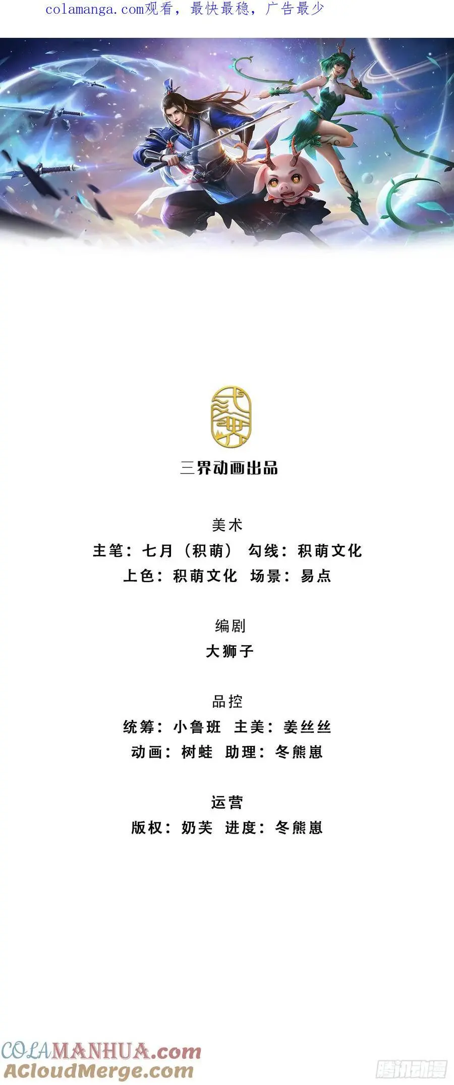 第109话 九剑第一剑，突破！ 第1页