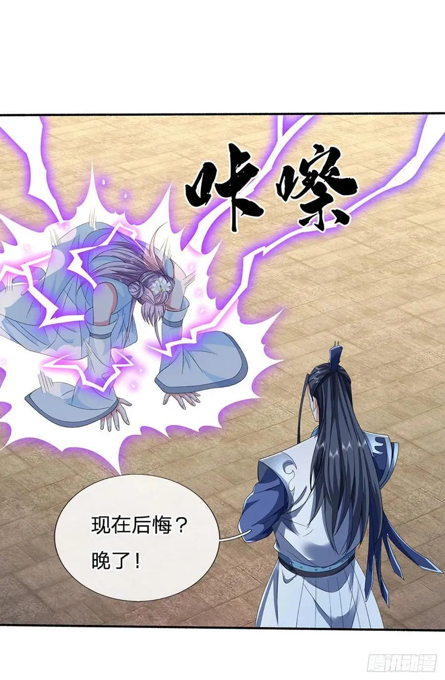 第109话 九剑第一剑，突破！ 第12页