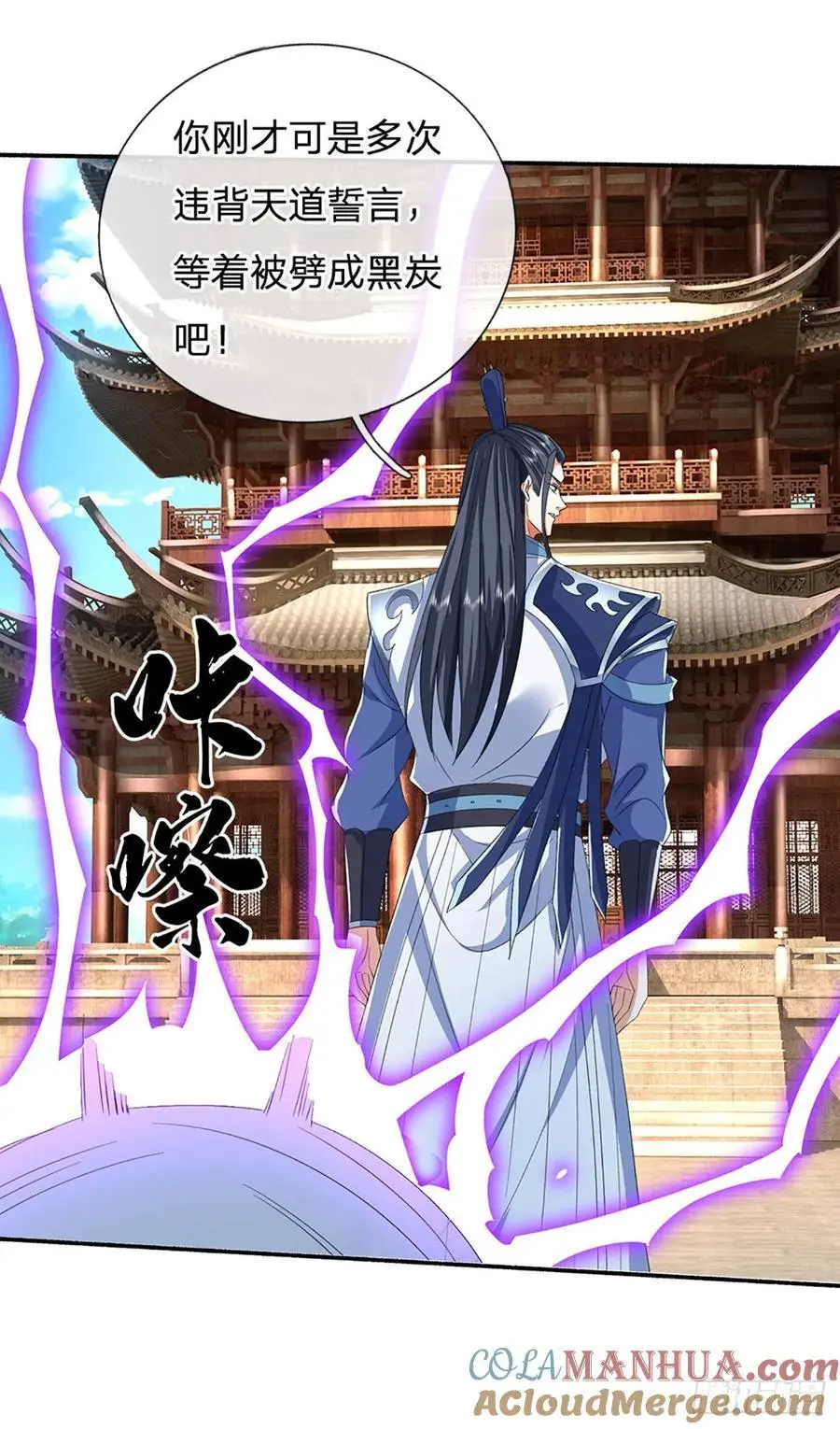 第109话 九剑第一剑，突破！ 第13页