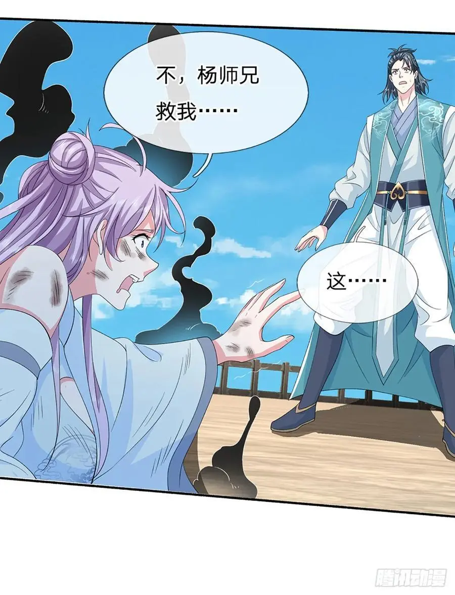 第109话 九剑第一剑，突破！ 第14页