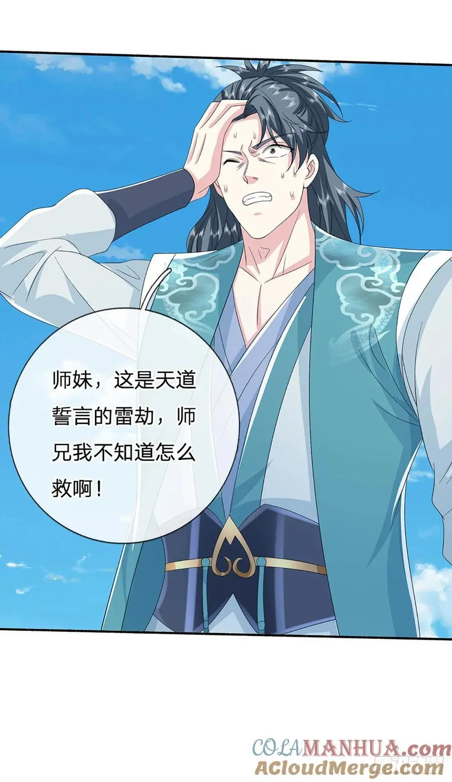 第109话 九剑第一剑，突破！ 第15页