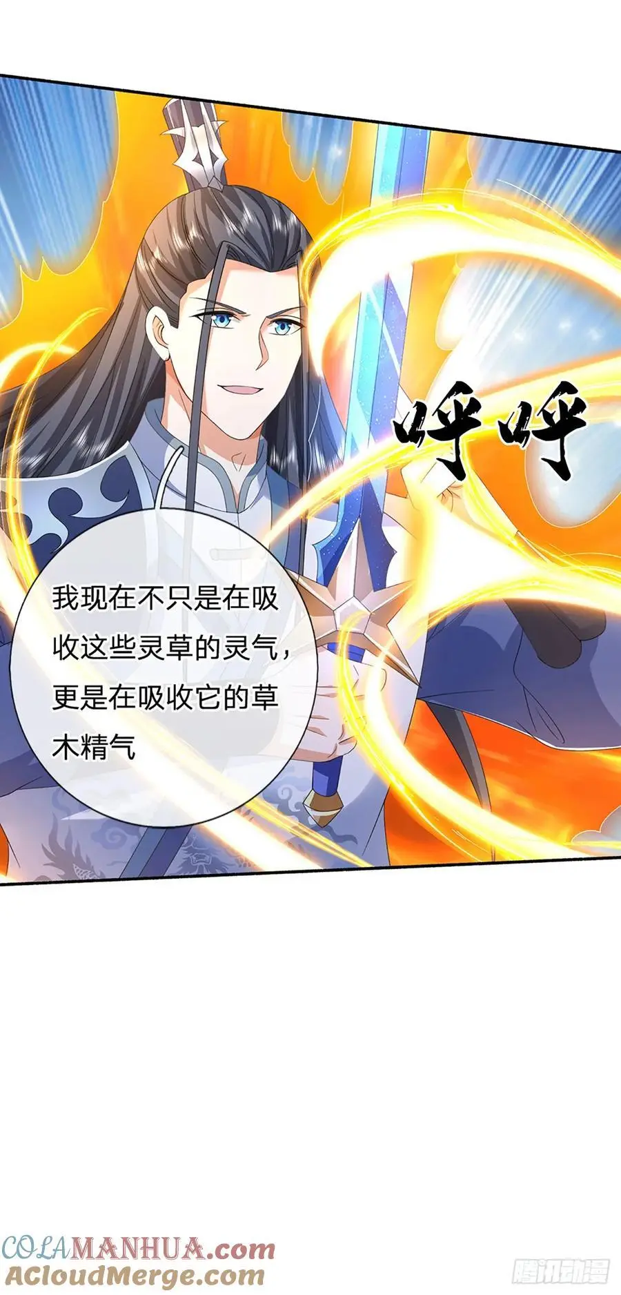 第109话 九剑第一剑，突破！ 第21页