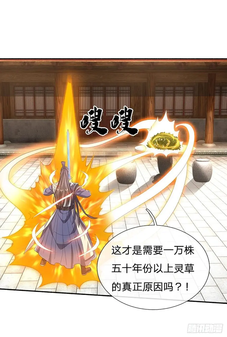 第109话 九剑第一剑，突破！ 第22页