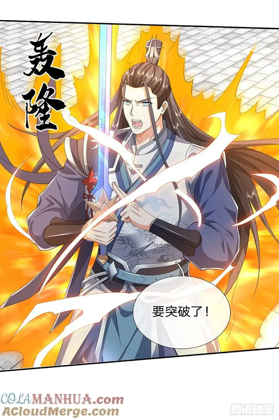 第109话 九剑第一剑，突破！ 第23页