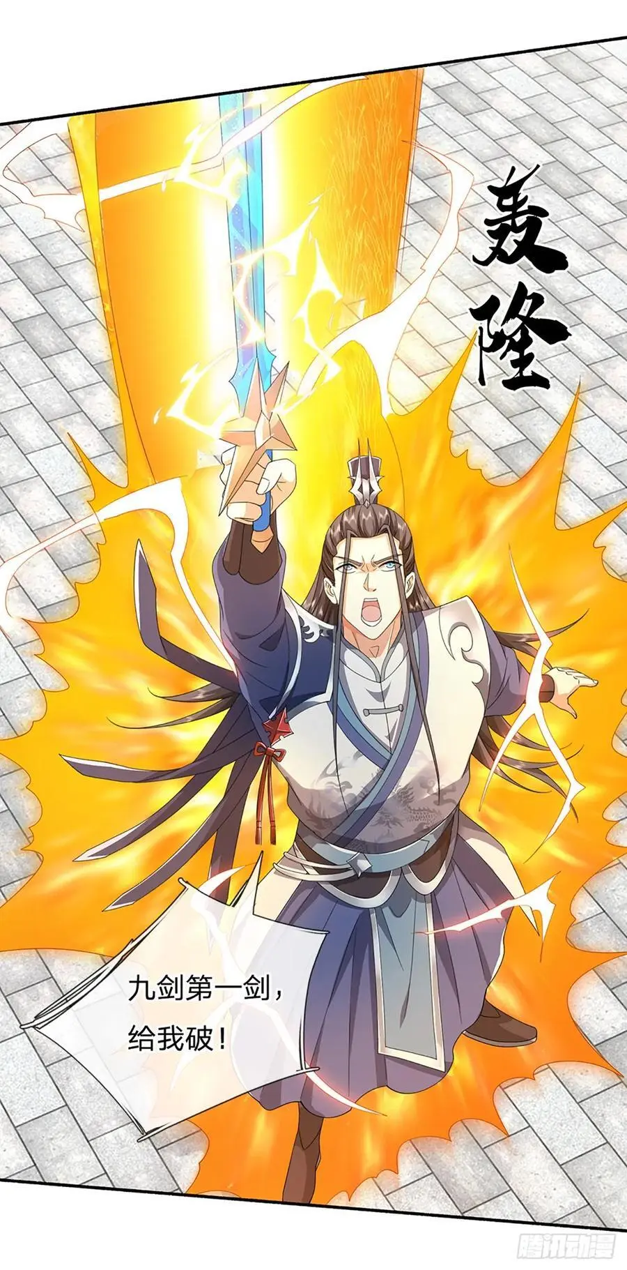 第109话 九剑第一剑，突破！ 第24页