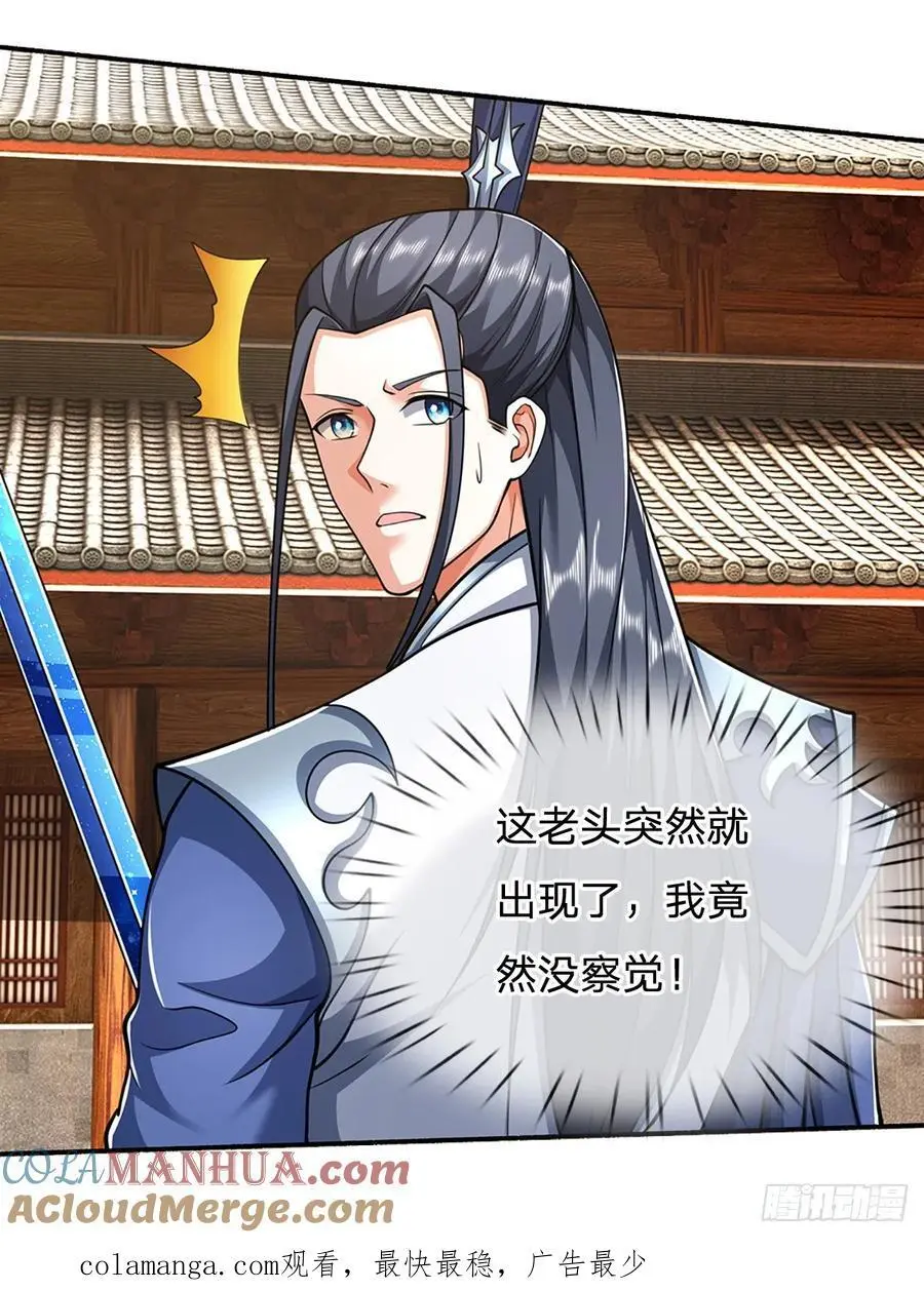 第109话 九剑第一剑，突破！ 第33页