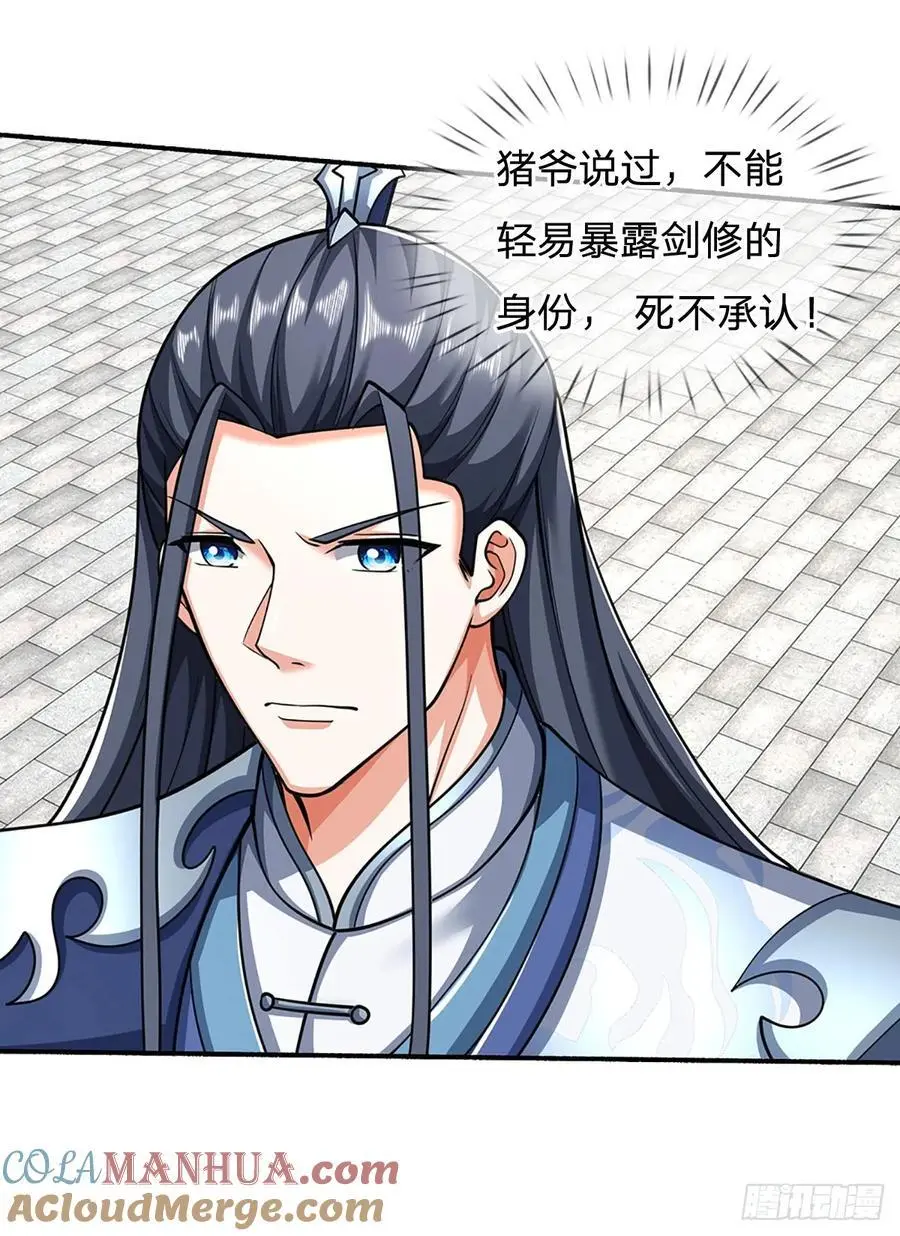 第110话 老人家有什么坏心思 第3页
