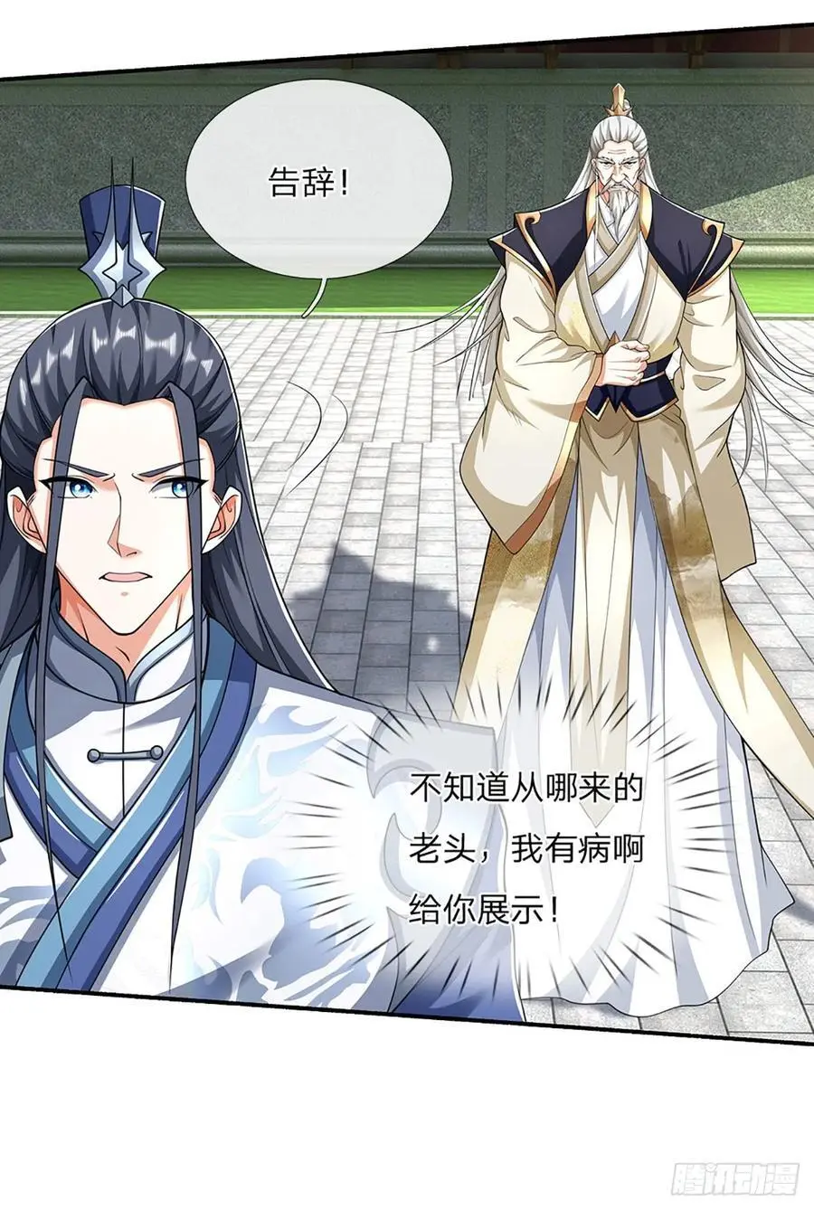 第110话 老人家有什么坏心思 第8页