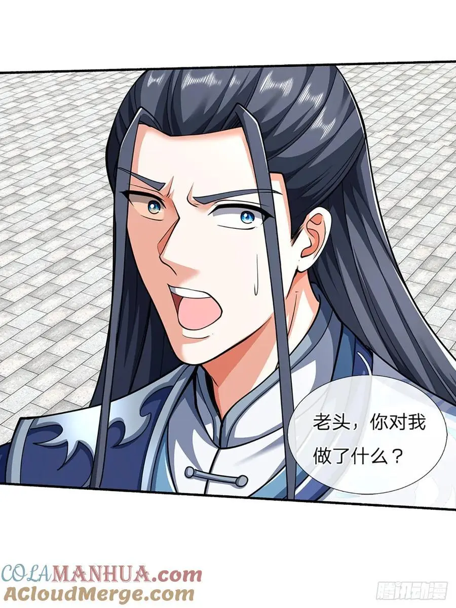 第110话 老人家有什么坏心思 第11页