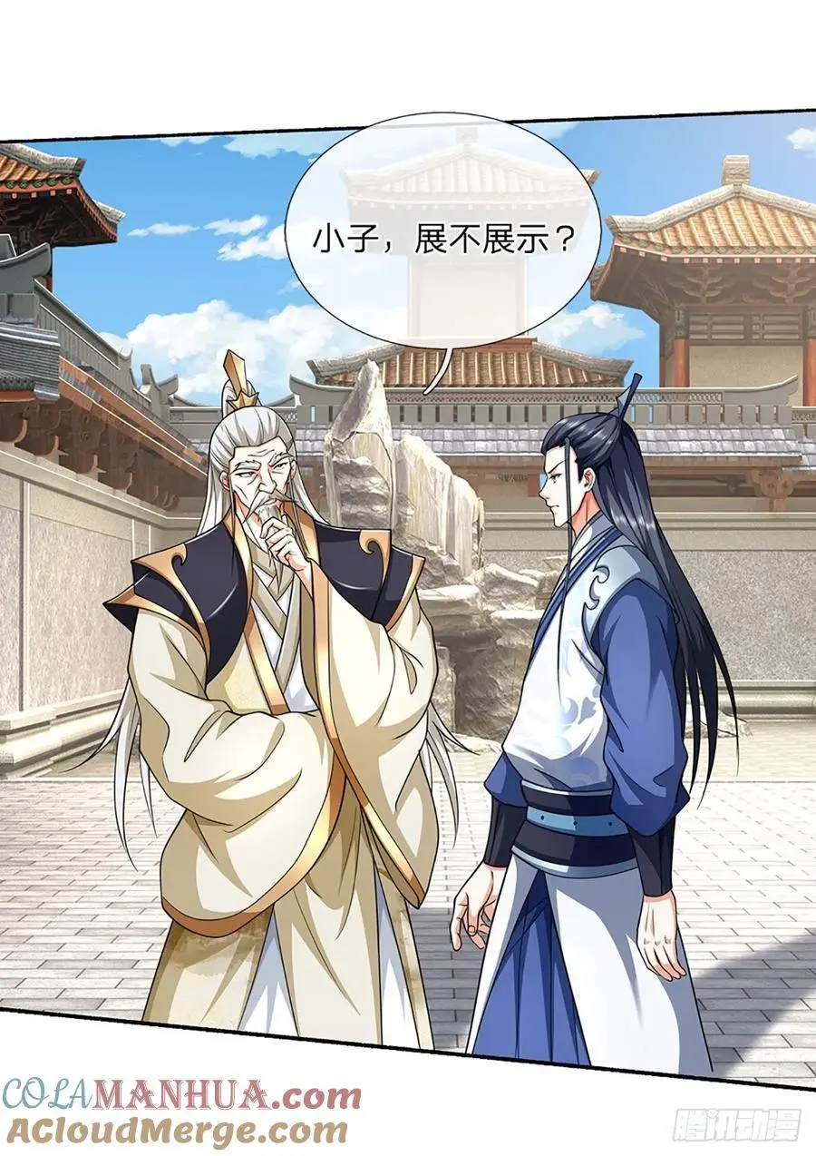 第110话 老人家有什么坏心思 第13页