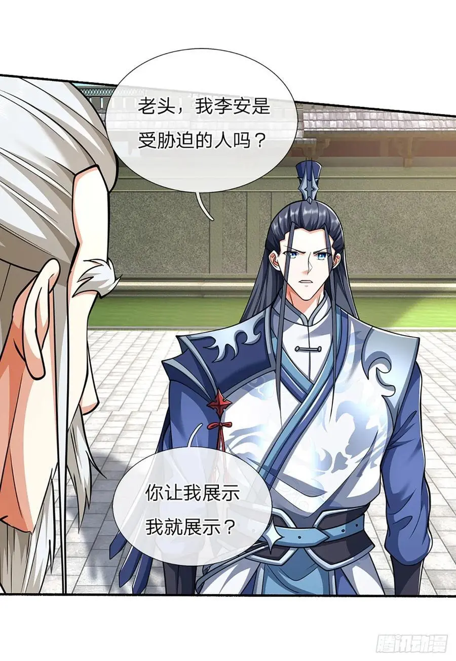 第110话 老人家有什么坏心思 第14页