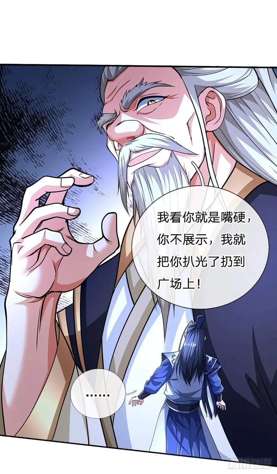 第110话 老人家有什么坏心思 第16页
