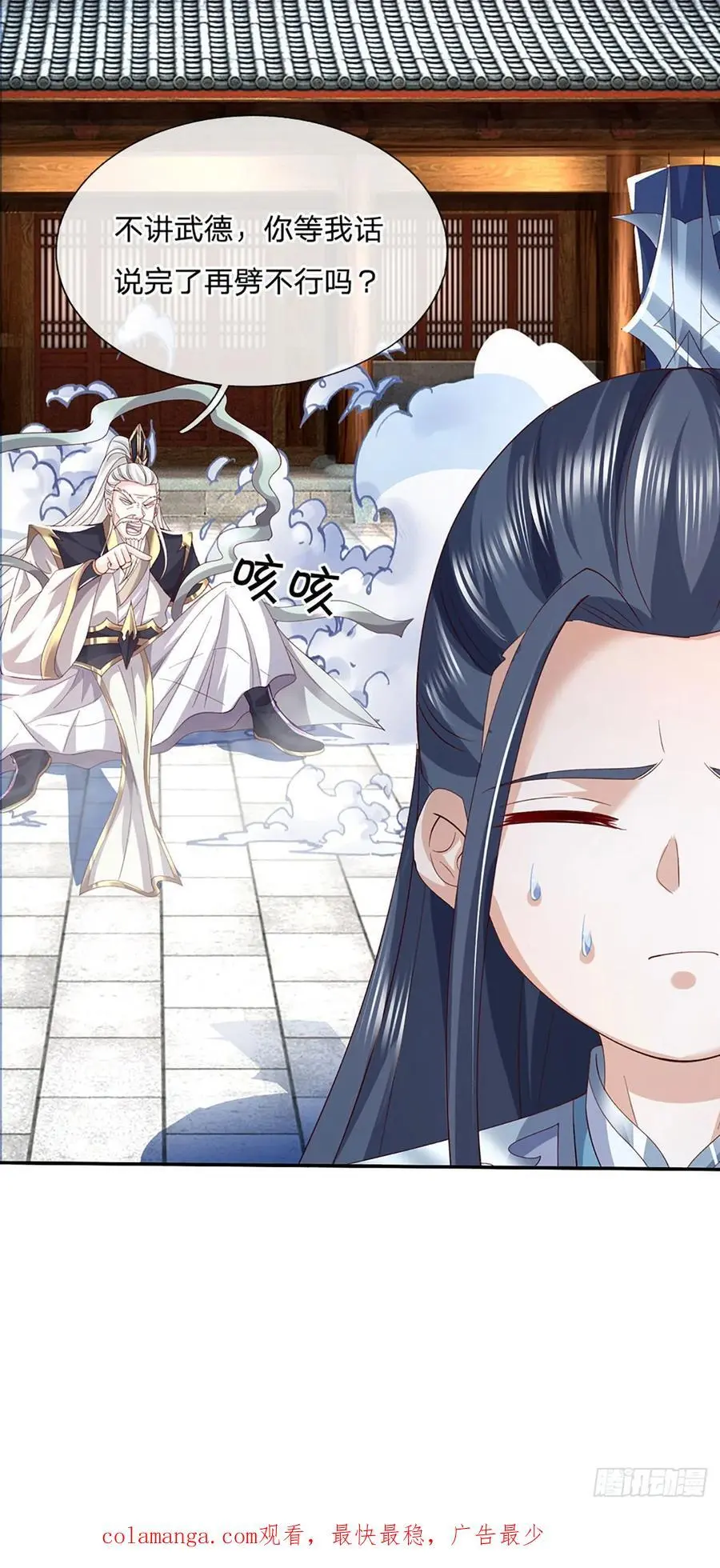 第110话 老人家有什么坏心思 第30页