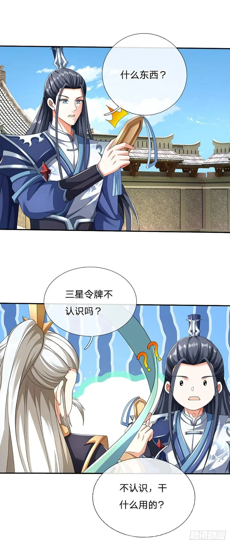 第111话 双修 第6页