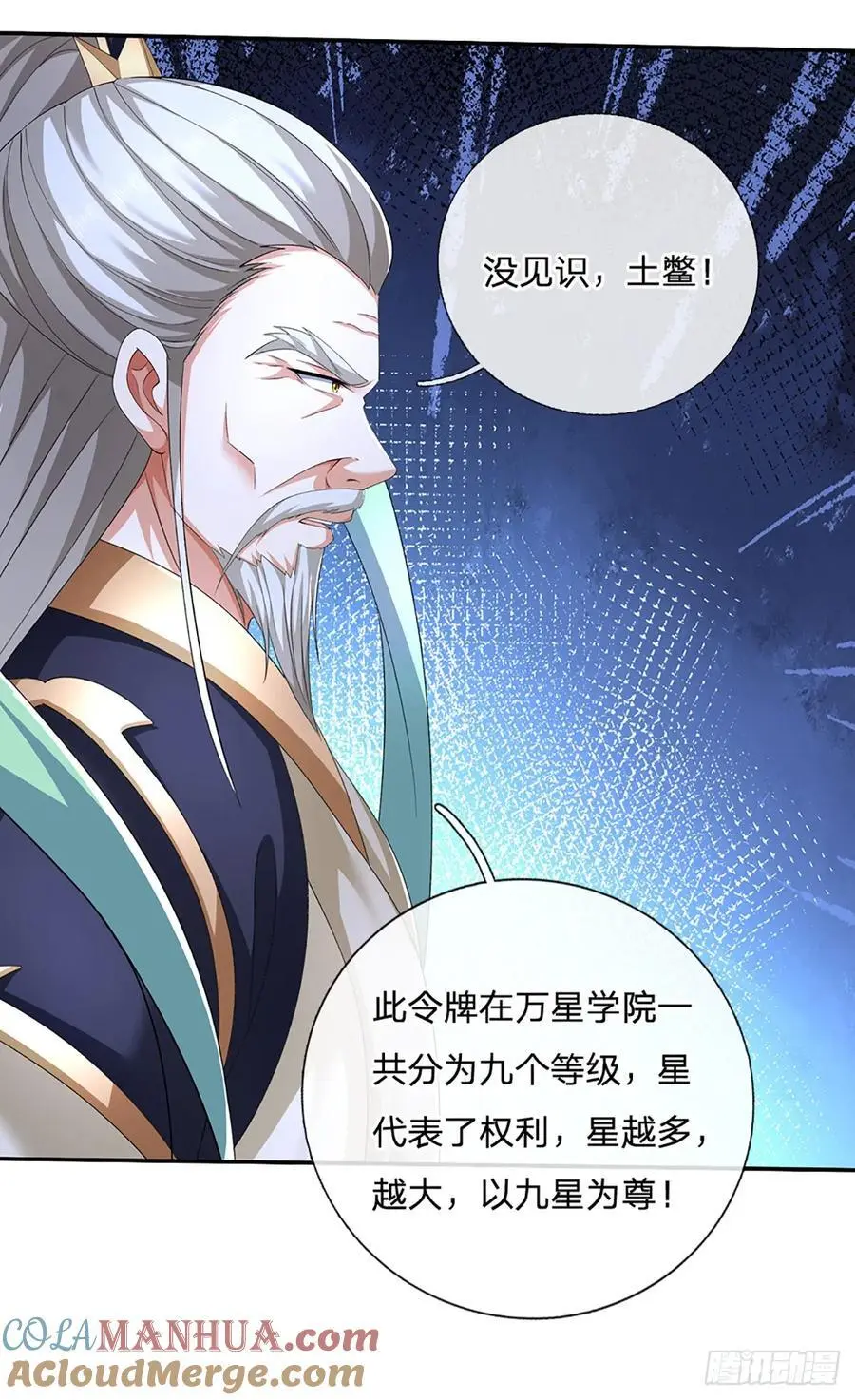 第111话 双修 第7页