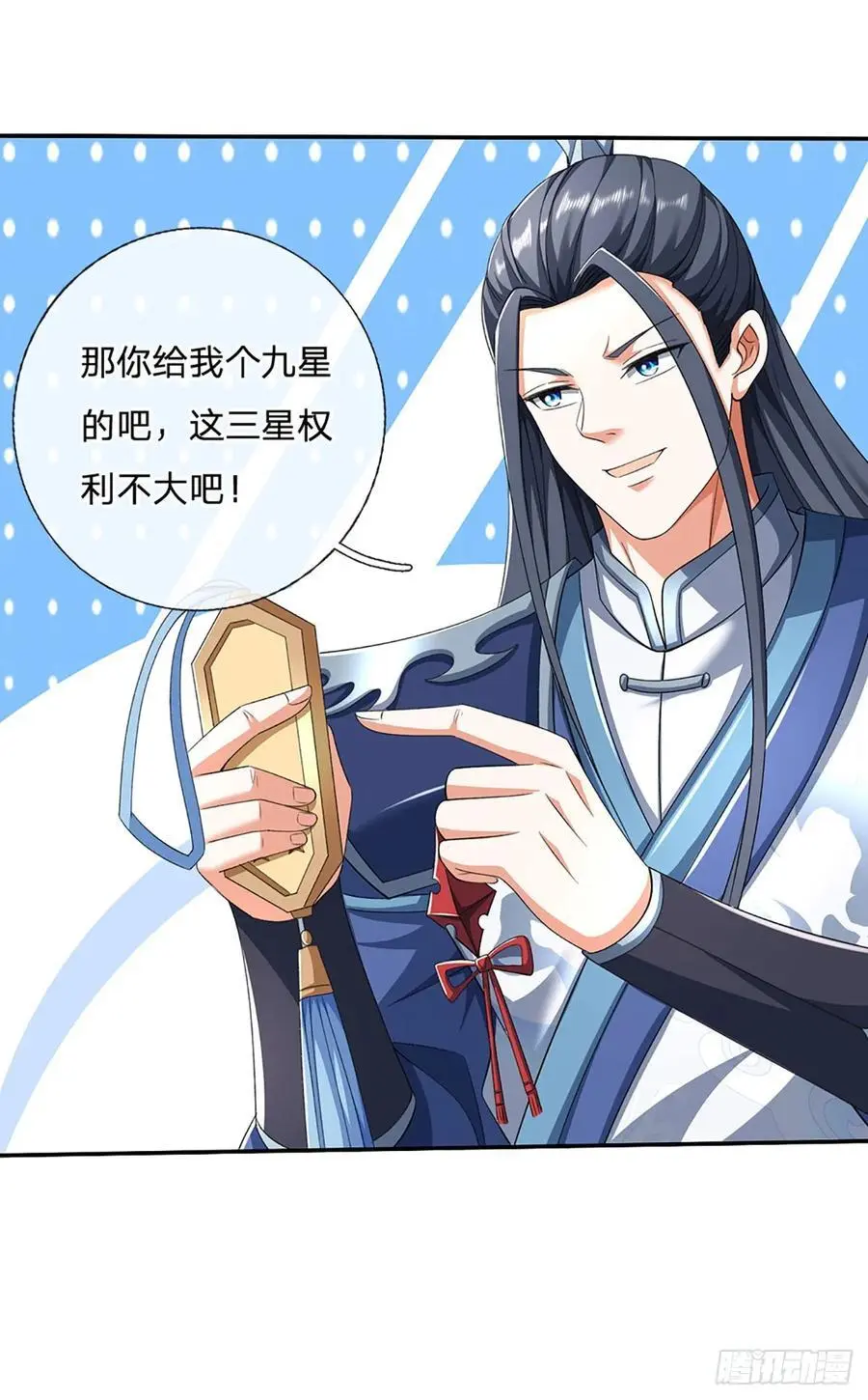 第111话 双修 第8页
