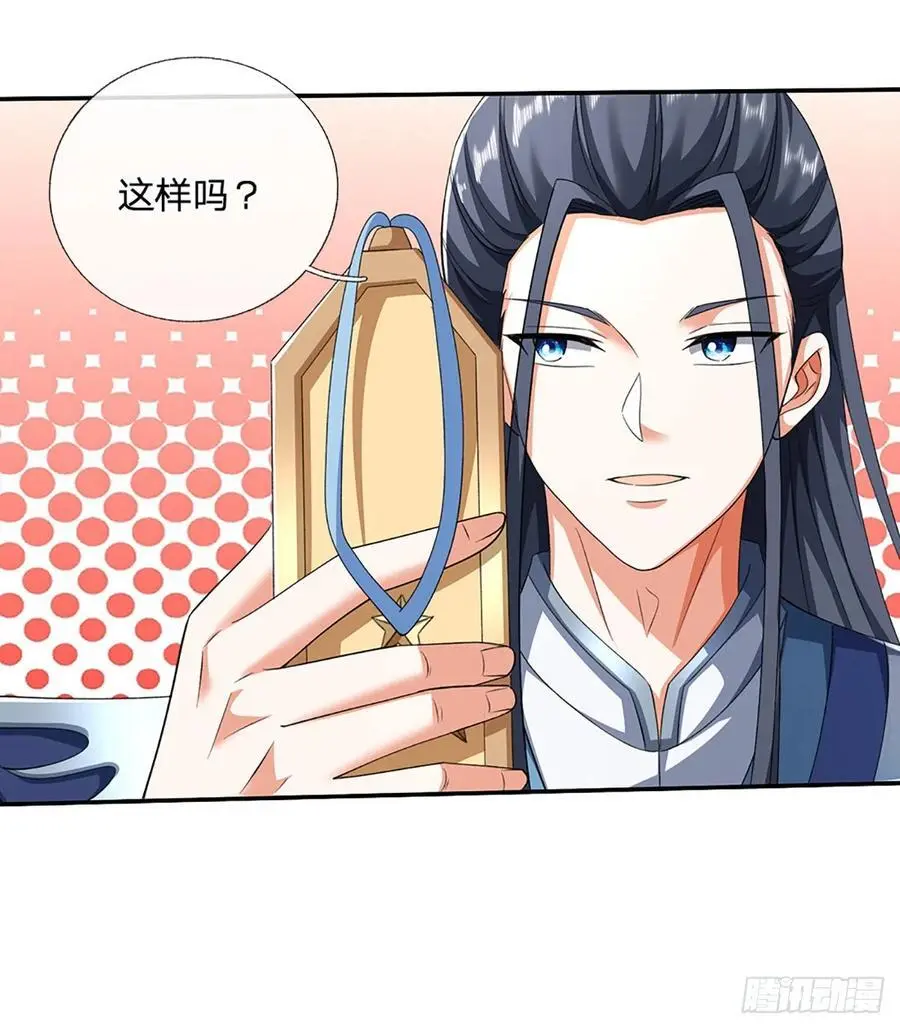 第111话 双修 第10页